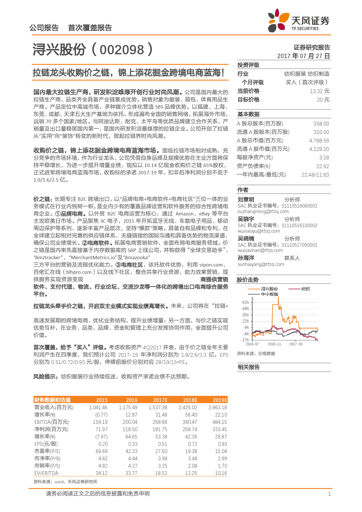 拉链龙头收购价之链，锦上添花掘金跨境电商蓝海！_第1页