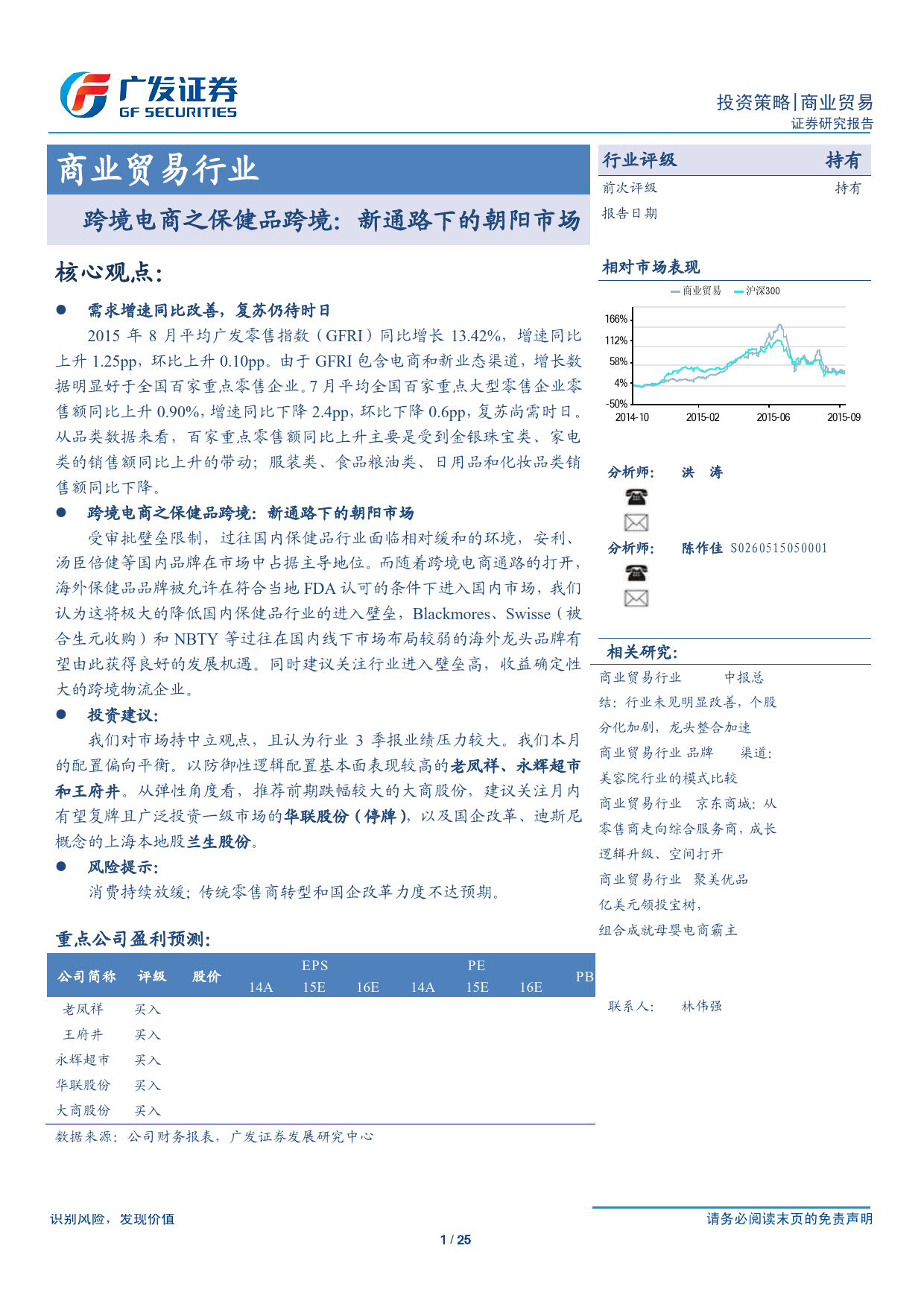 跨境电商之保健品跨境：新通路下的朝阳市场_第1页