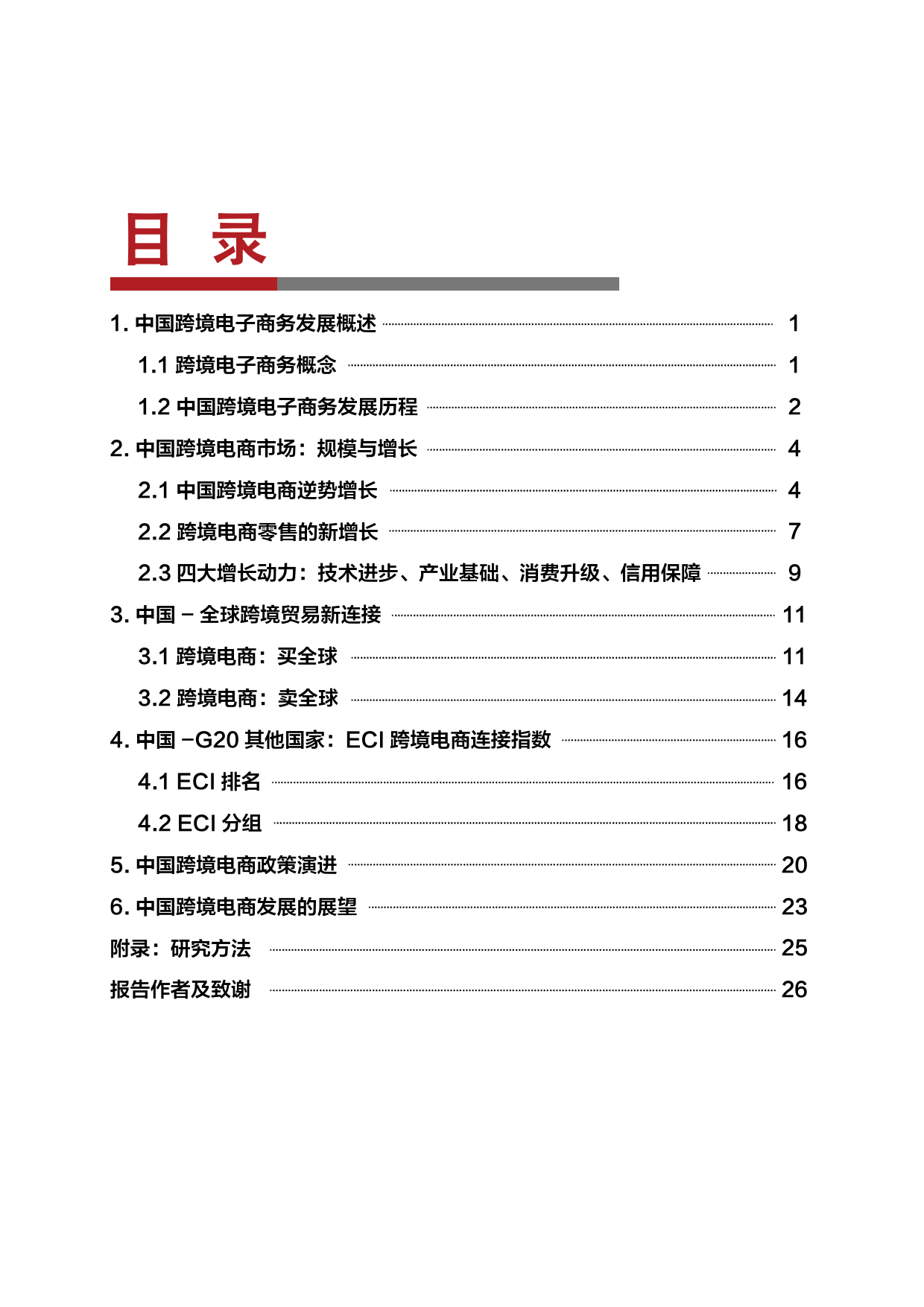 艾瑞咨询_《2016中国跨境电商发展报告》_第3页