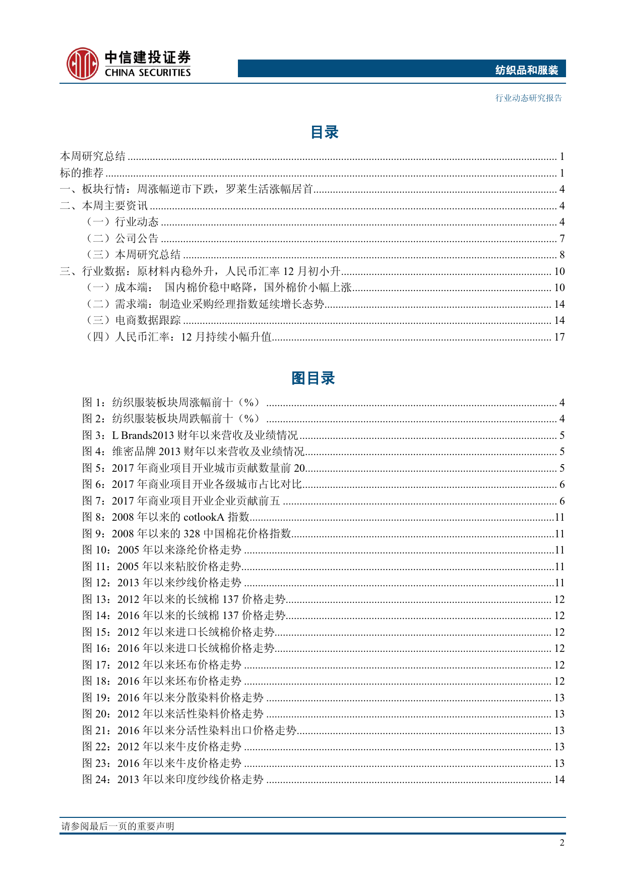 纺织服装行业动态报告：内外棉价差持续缩减，跨境电商流量节日效应渐退-20180117-中信建投-25页_第3页