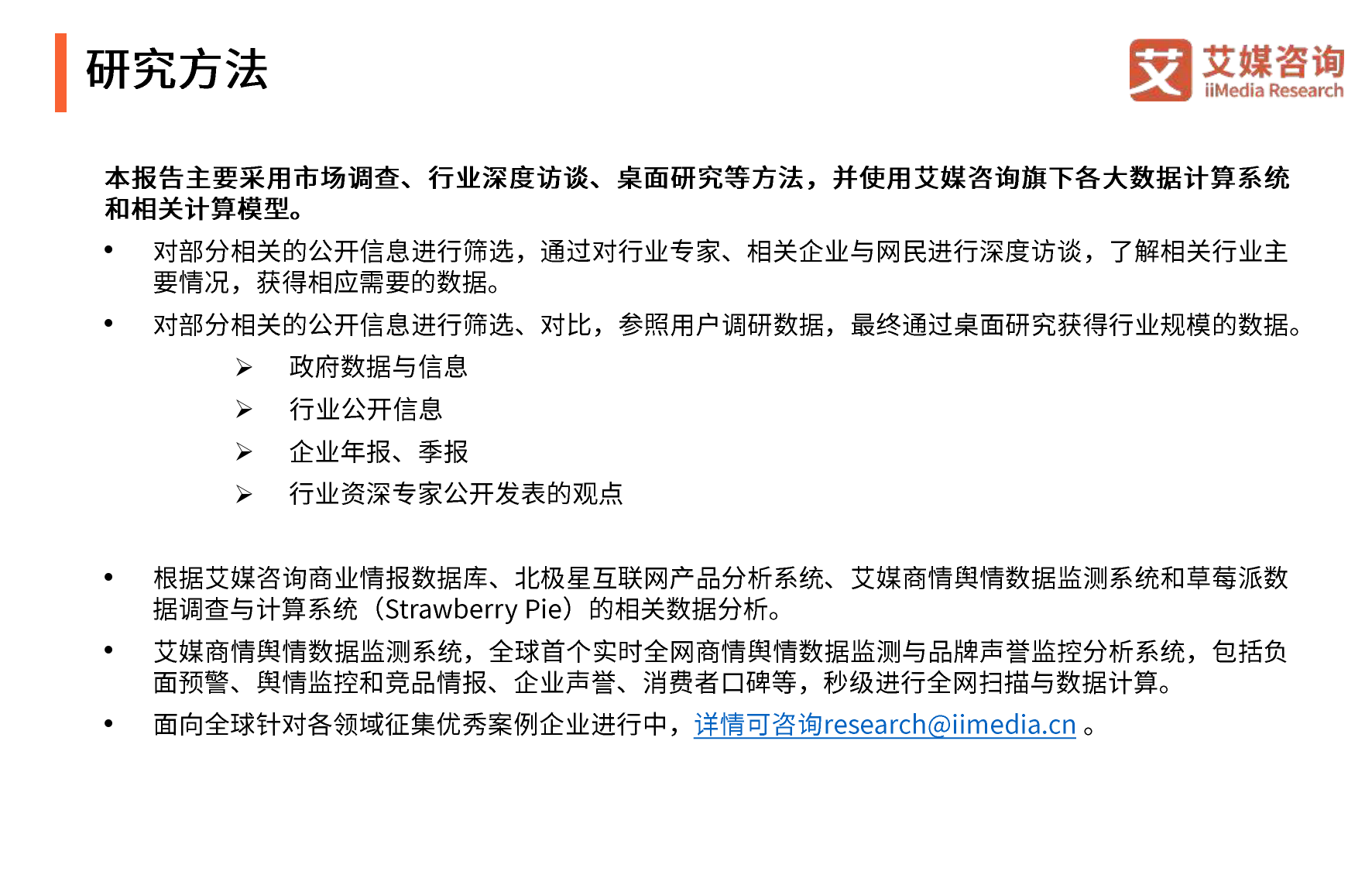 艾媒：2019-2020年中国跨境电商市场年度盘点及标杆企业运行监测报告_第2页