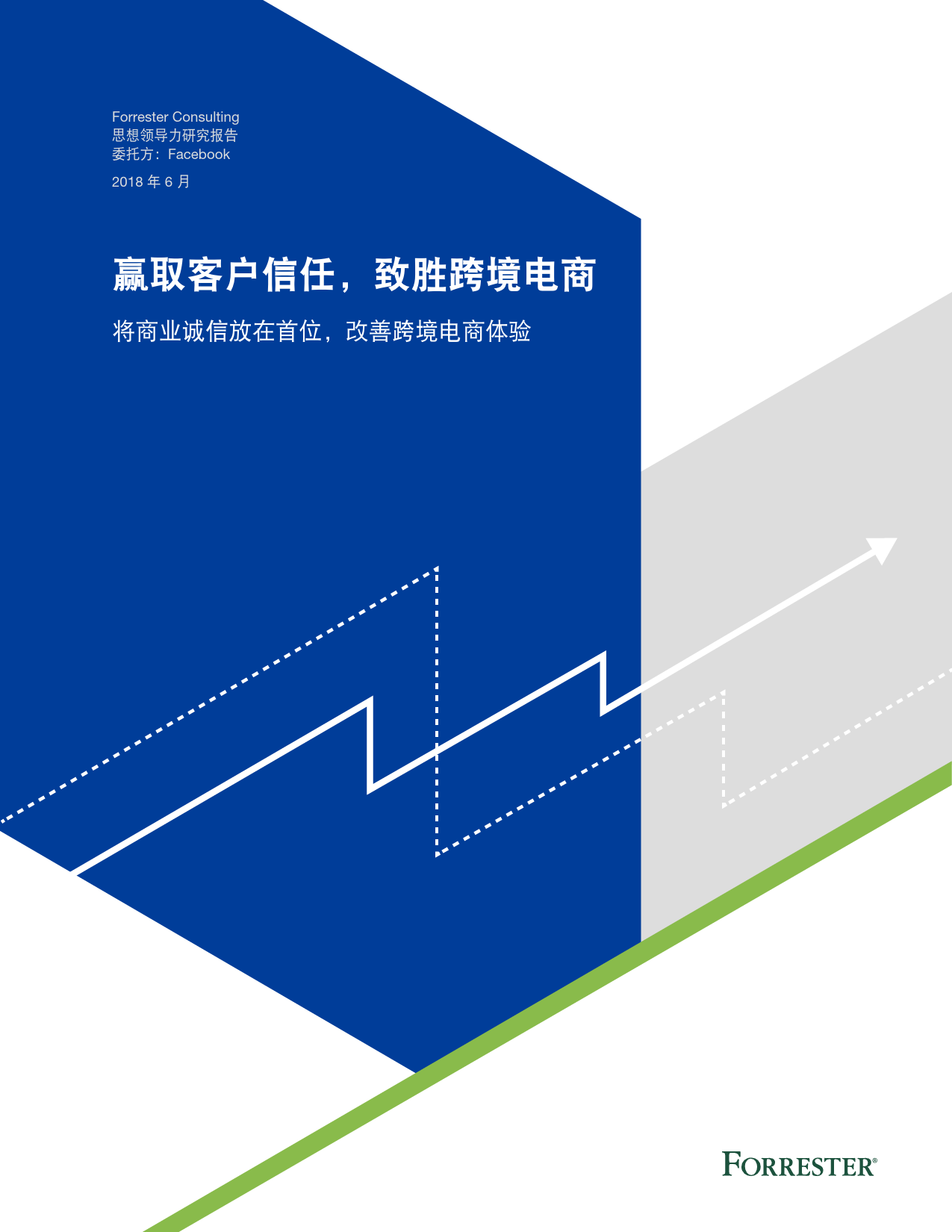 赢取客户信任_致胜跨境电商_第1页