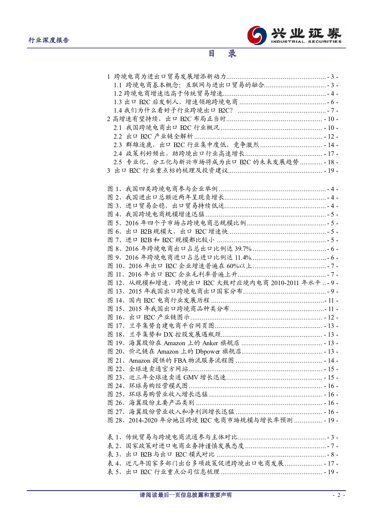 跨境电商系列：出口B2C，跨境电商“皇冠上的明珠”_第2页