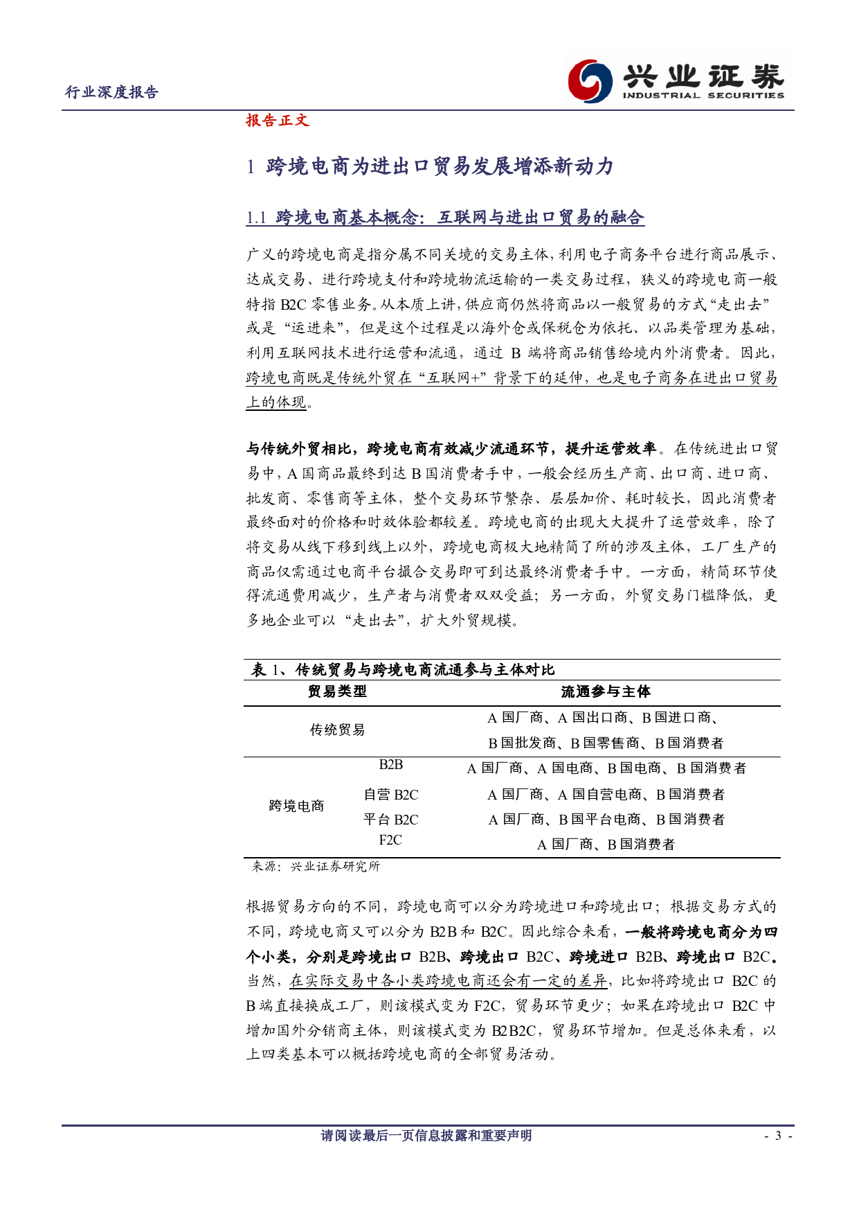 跨境电商系列：出口B2C，跨境电商“皇冠上的明珠”_第3页