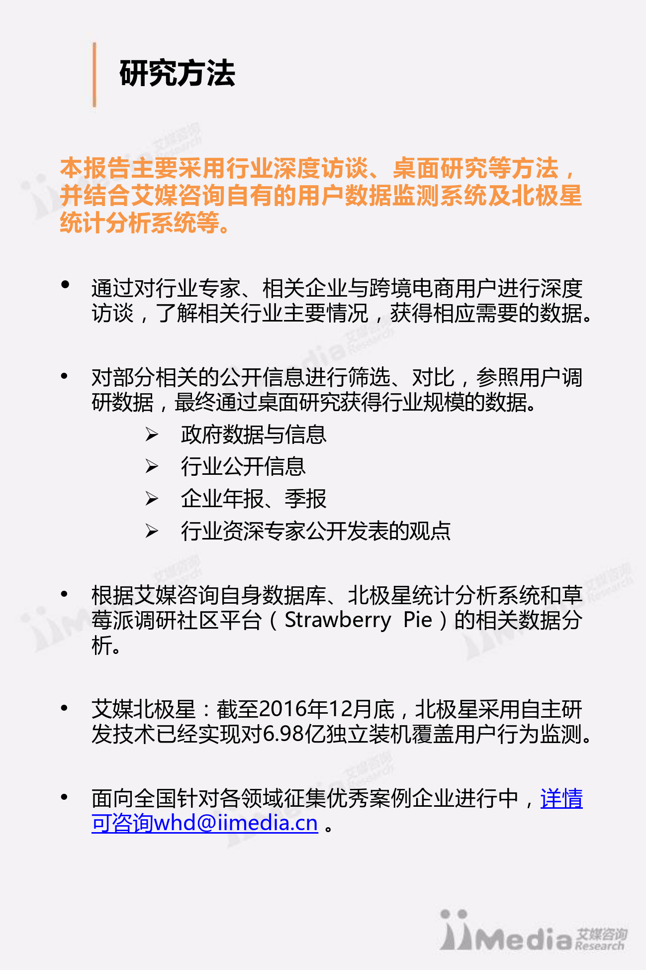 数据局_艾媒咨询：2017年中国网民针对跨境电商售后服务关注度调查报告_第2页