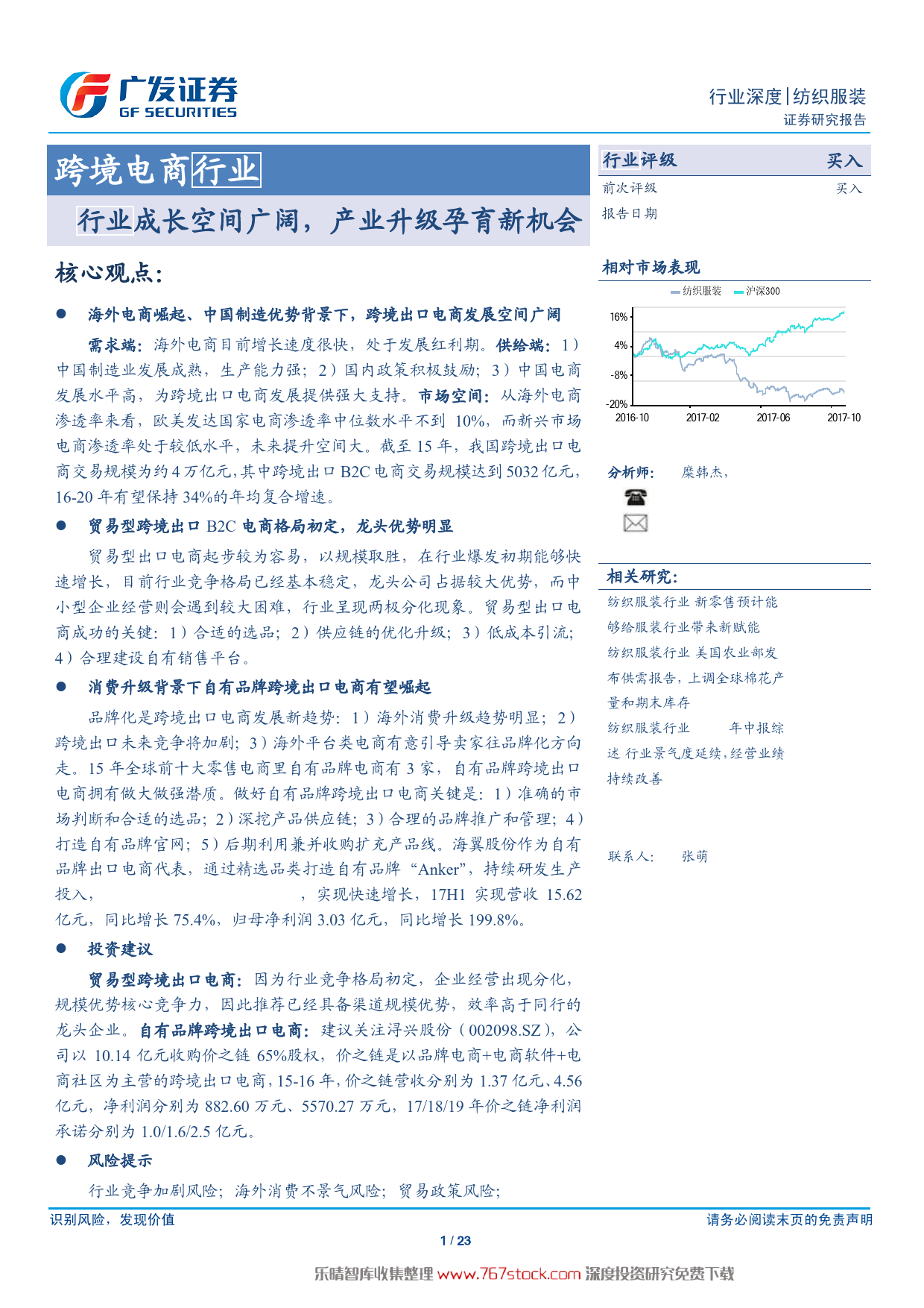 跨境电商行业-行业成长空间广阔，产业升级孕育新机会_第1页