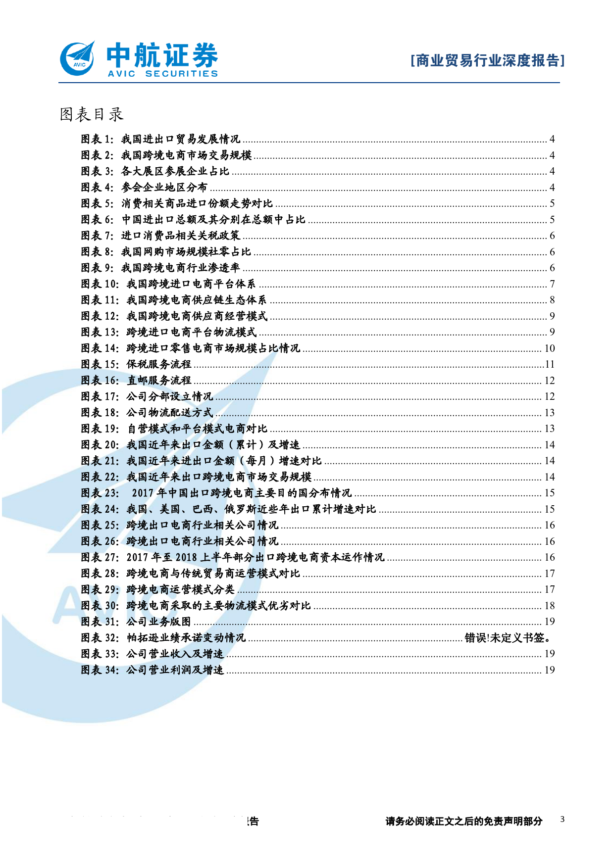 跨境电商行业专题报告：需求与政策双向驱动，跨境电商迎来发展机遇-20181122-中航证券-21页_第3页