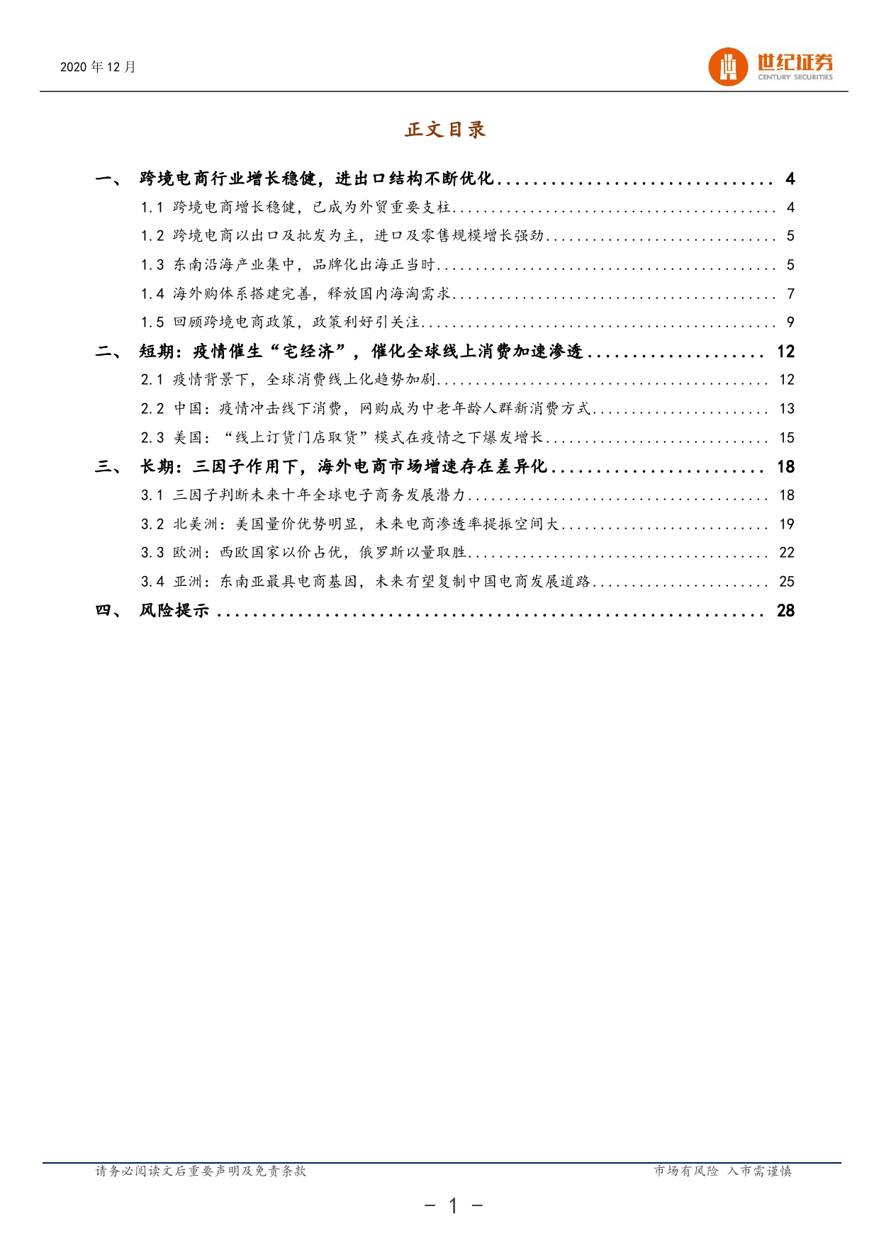 跨境电商行业系列报告（一）：短期爆发源自疫情，长期发展取决人口_第2页