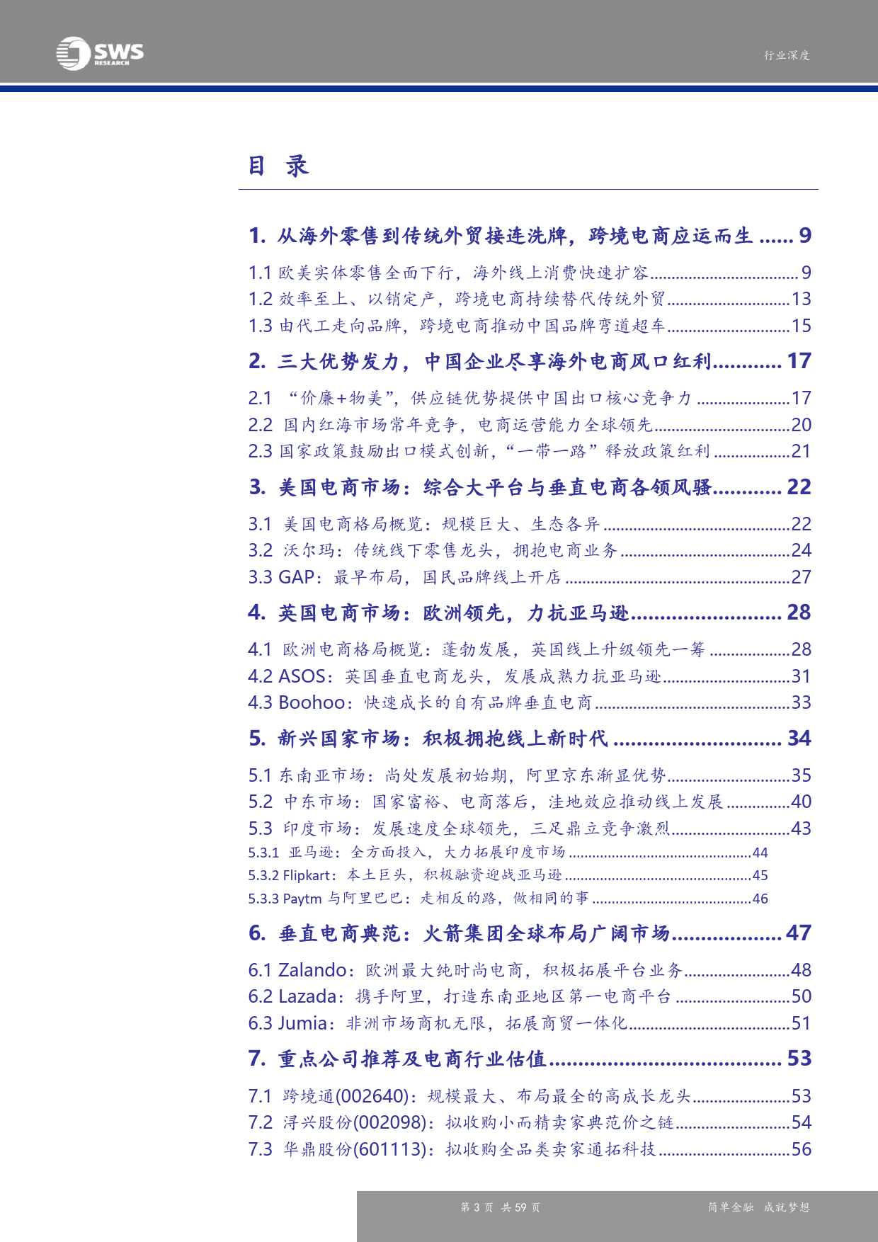 纺织服装行业跨境电商出口行业深度报告系列之一：海外零售日薄西山，跨境电商乘势崛起-20170815-申万宏源-59页_第3页