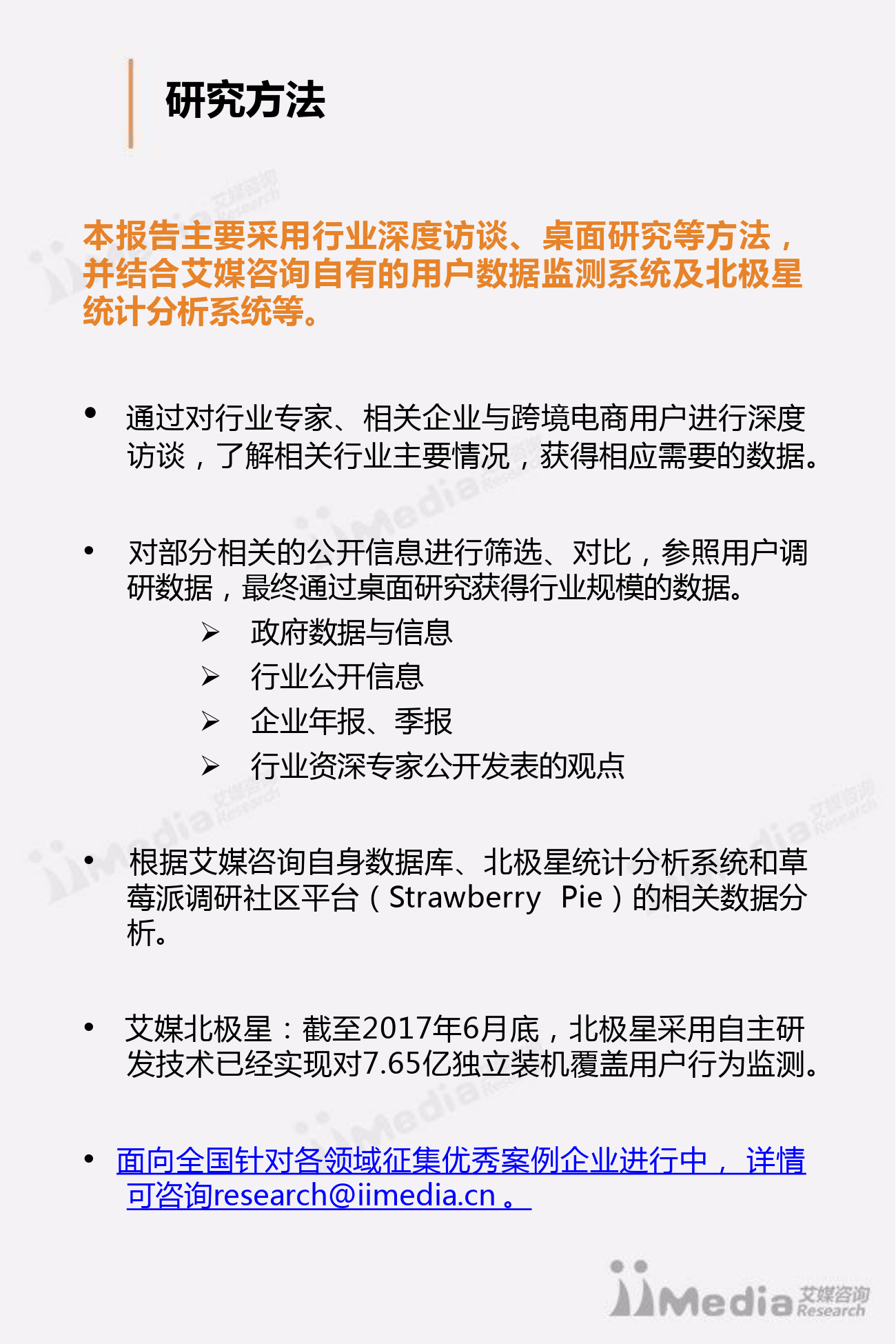 数据局_艾媒咨询：2017上半年中国跨境电商市场研究报告_第2页