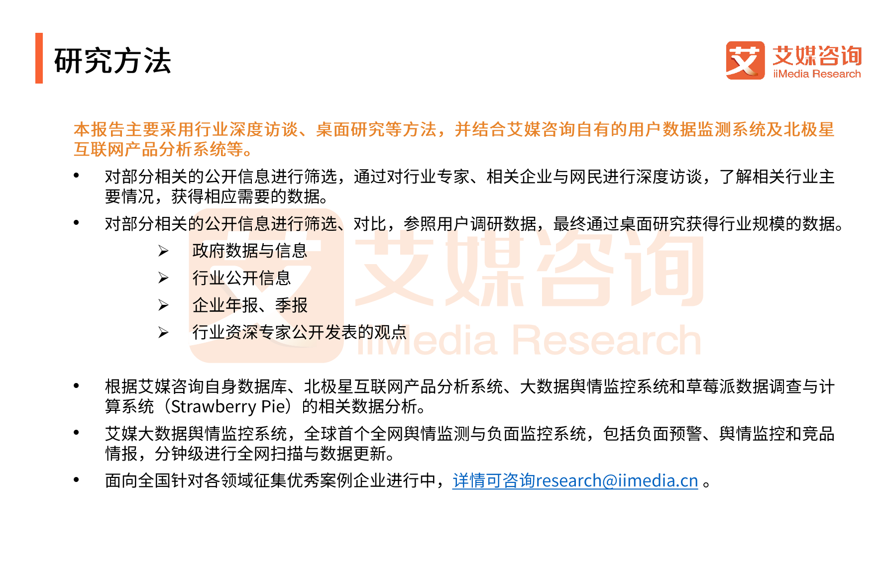 艾媒-2018Q3中国跨境电商市场监测报告-2018.11-37页_第2页