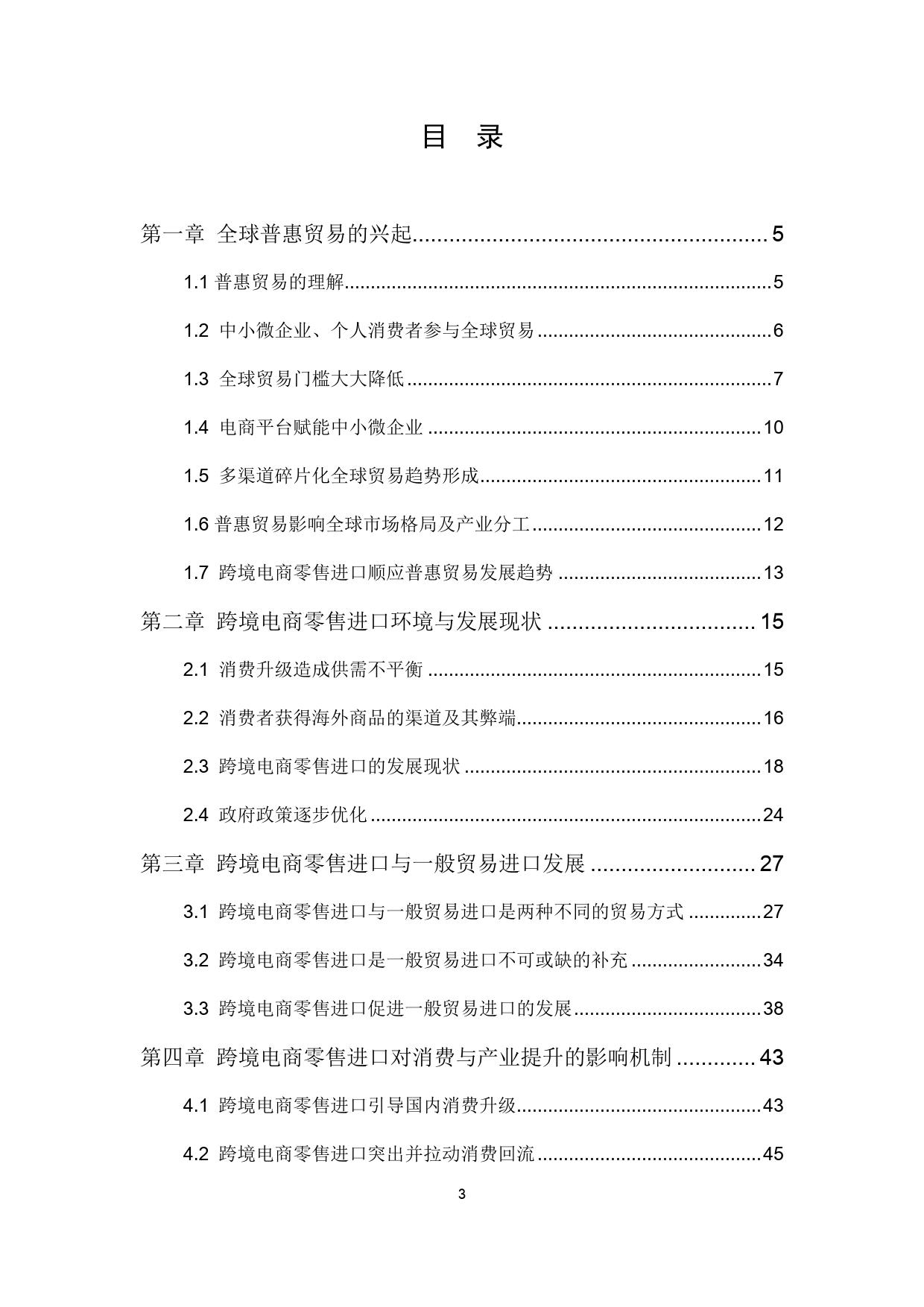 数据局_阿里研究院：2017跨境电商零售进口社会价值_第3页