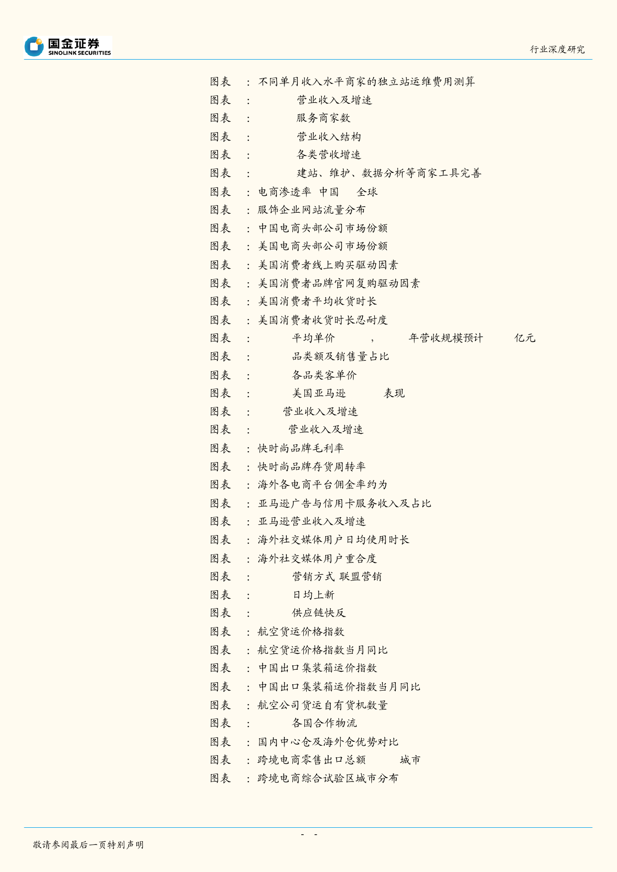 电商行业深度研究：跨境电商专题：SHEIN小单快反，品牌出海正当时_第3页