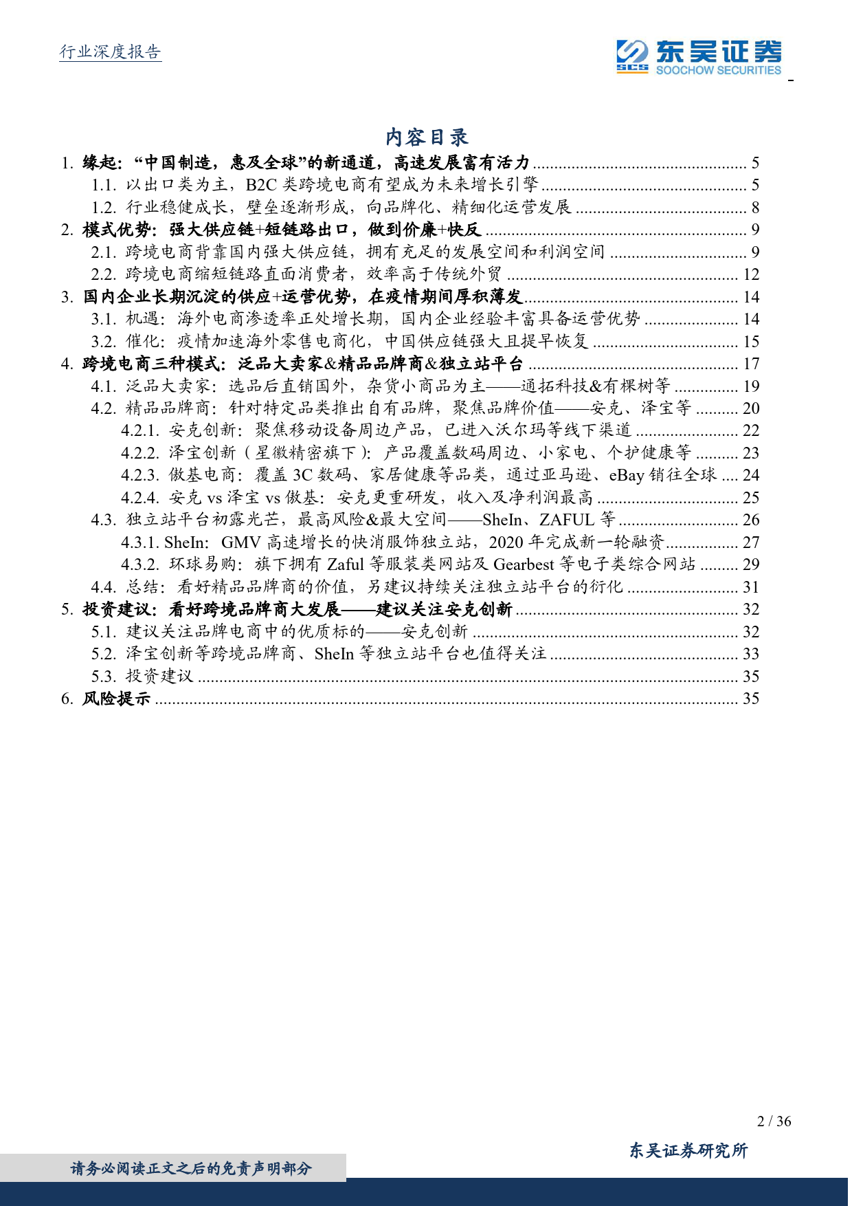 跨境电商行业深度：天时地利人和，中国制造到中国品牌的另一条路_第2页