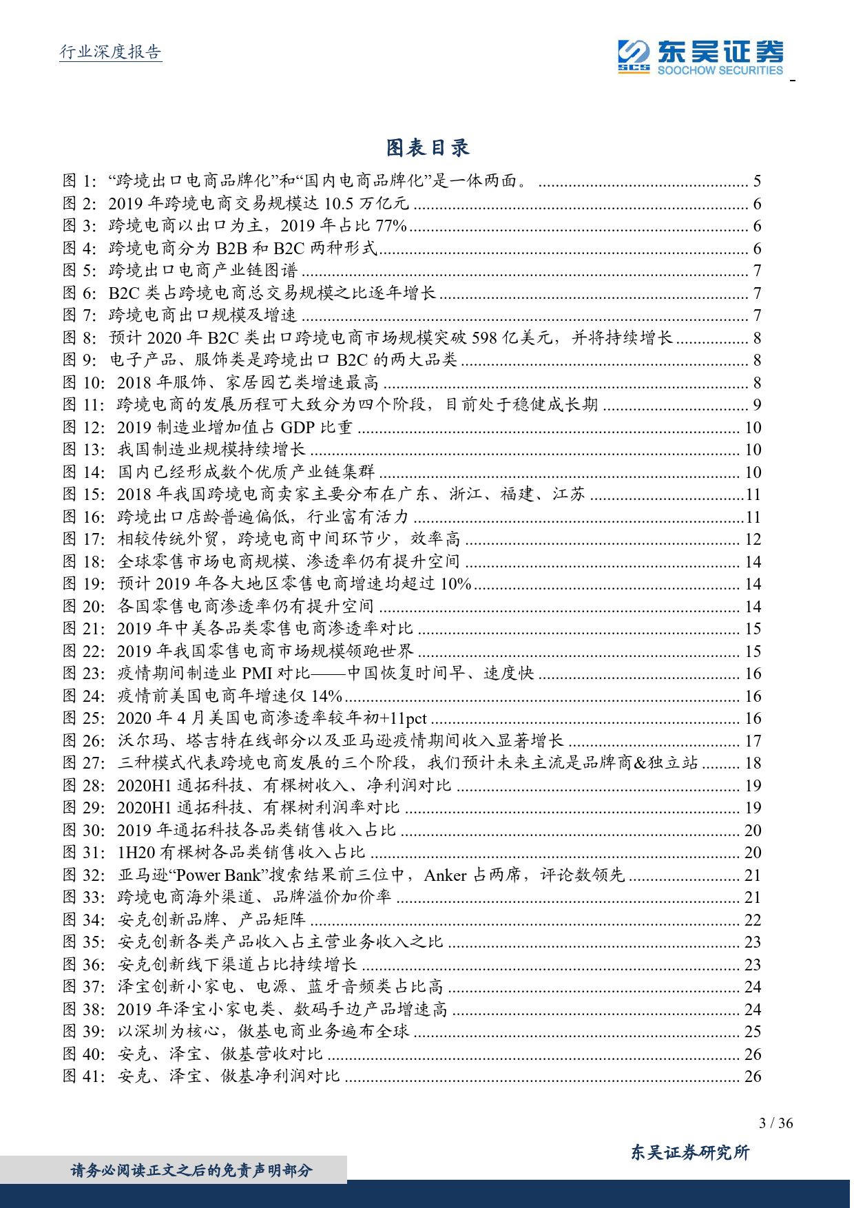 跨境电商行业深度：天时地利人和，中国制造到中国品牌的另一条路_第3页