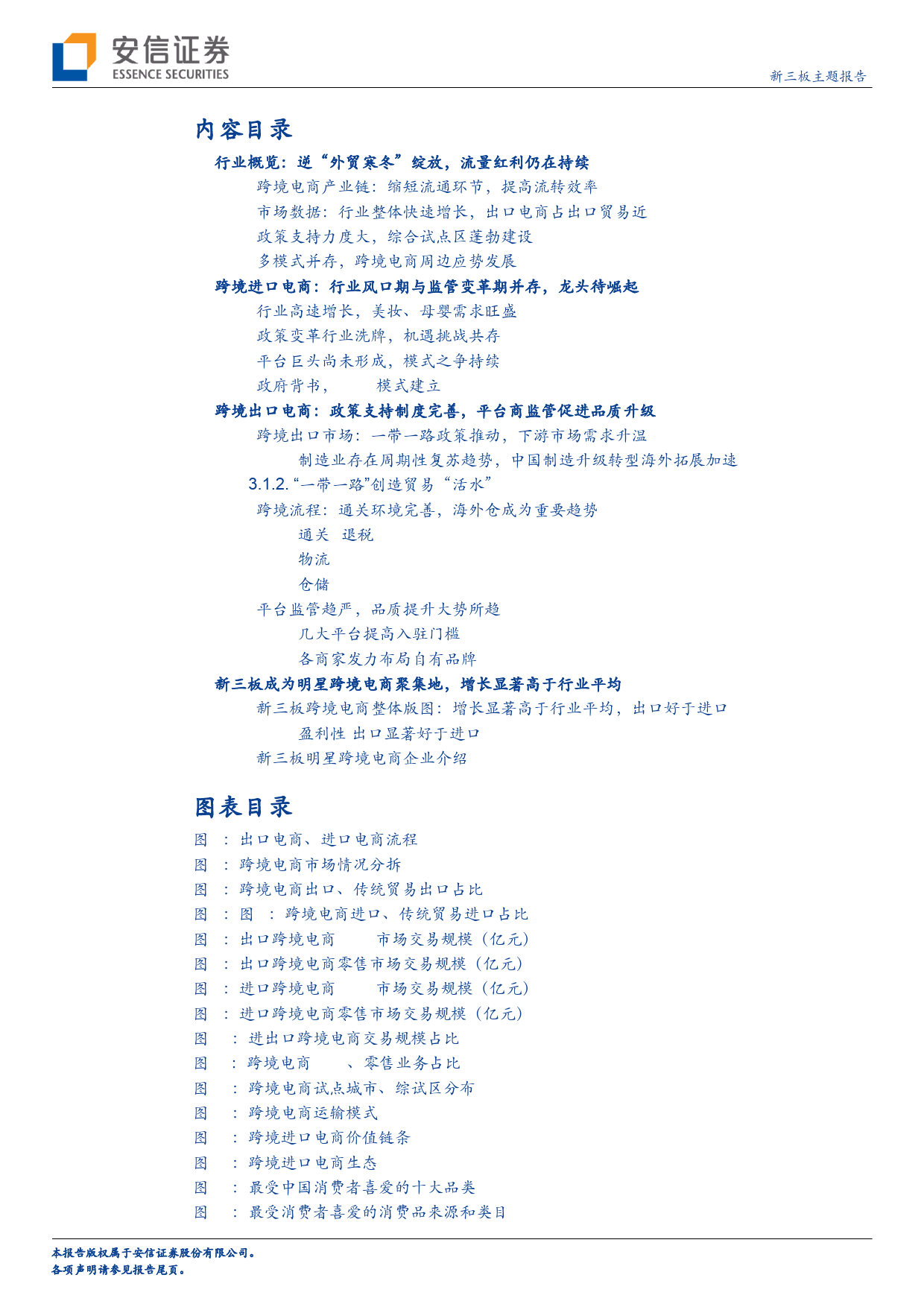 新三板跨境电商专题报告：穿越壁垒分享全球制造盛宴，逆冬绽放收割信息交互红利_第3页