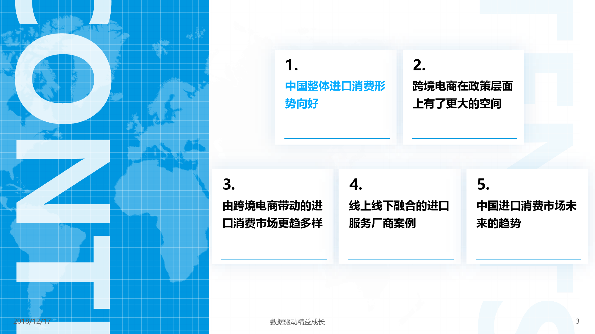 数据局_易观：数字化驱动跨境电商成长宝贝格子案例分析_第3页