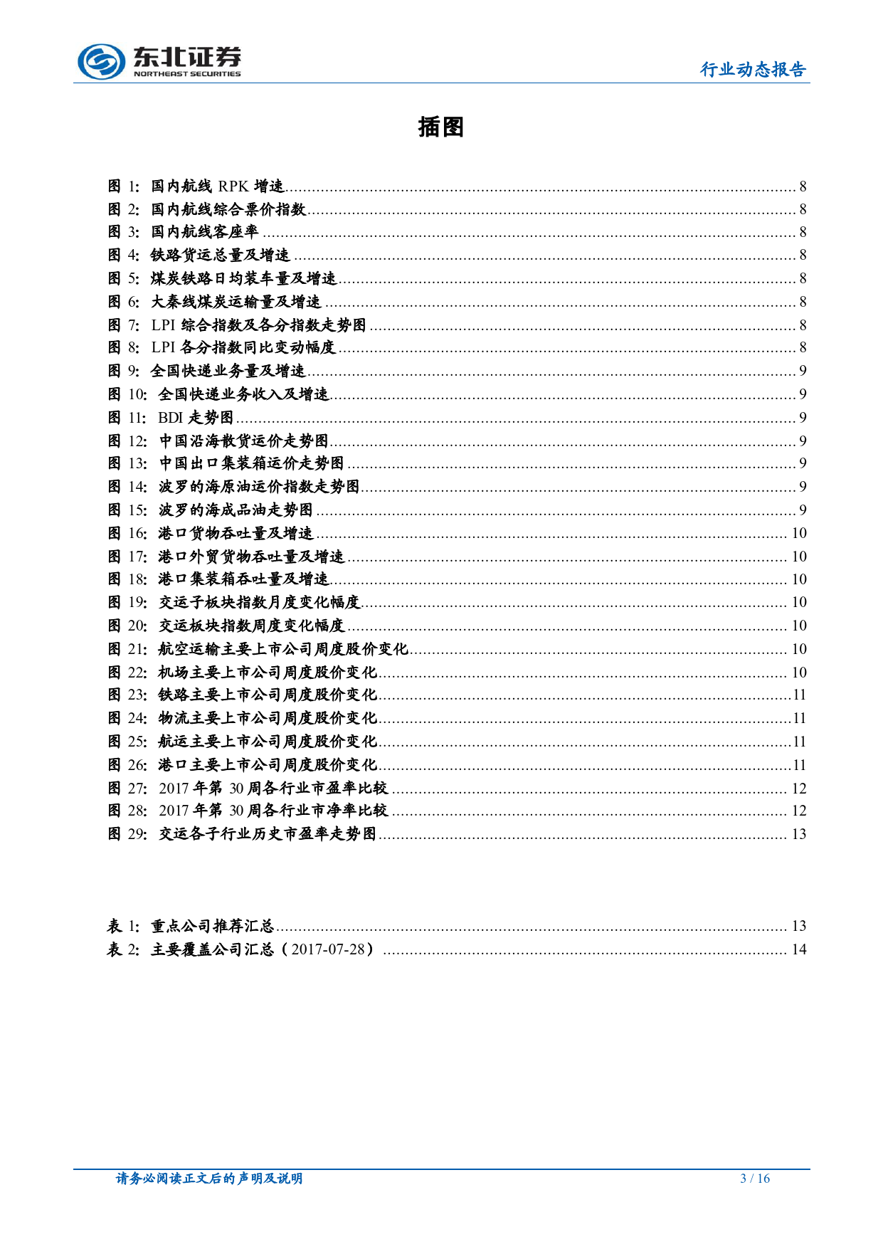 运价提升推动集运旺季行情，跨境电商保持快速发展_第3页