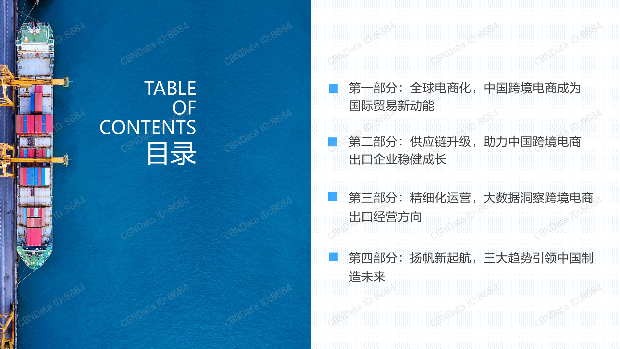 CBNData：2019中国跨境电商出口趋势与机遇白皮书_第2页