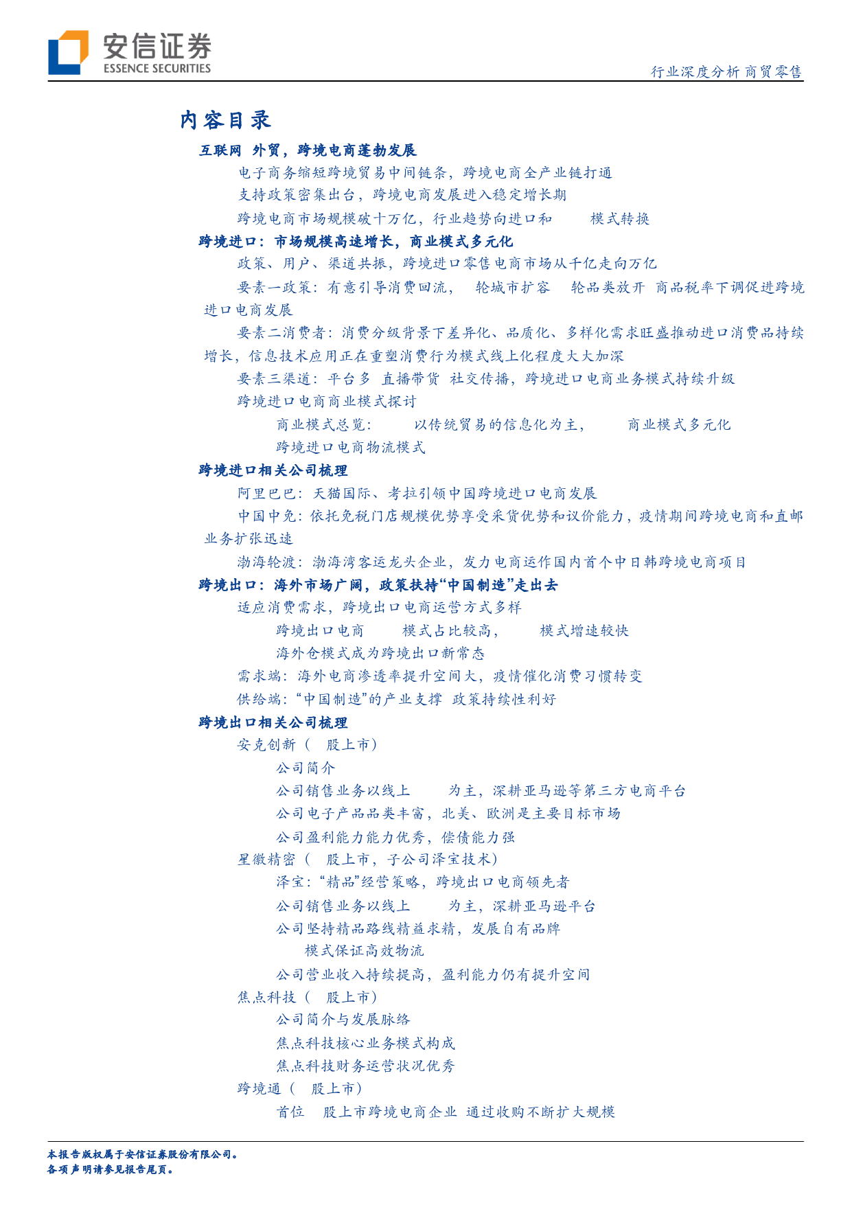 商贸零售行业深度分析：绘跨境电商全景，掘金产业链机遇_第3页