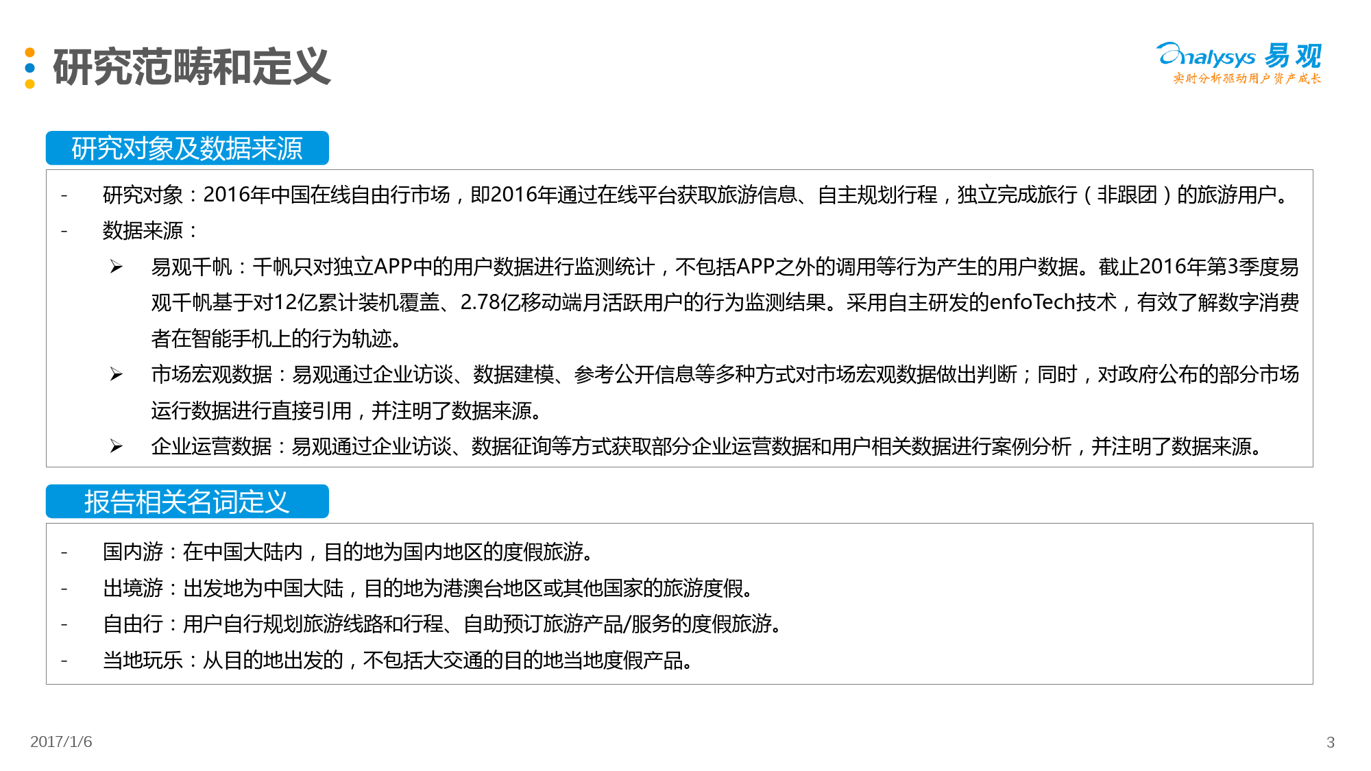 数据局_艾媒：2016-2017中国跨境电商市场研究报告_第3页