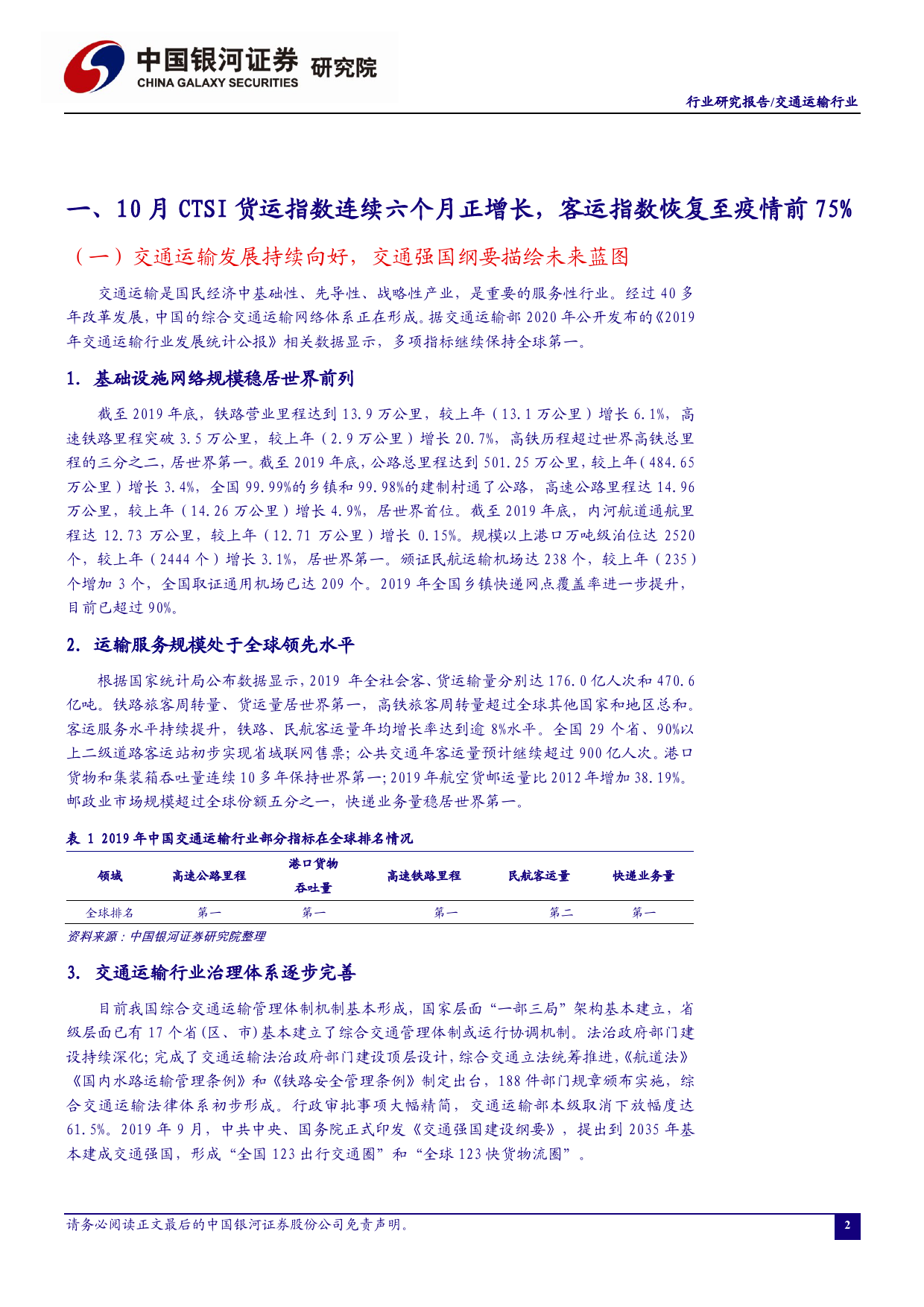 交通运输行业2020年11月行业动态报告：把握跨境电商物流产业链关键环节，识别出行复苏的内需型标的_第3页