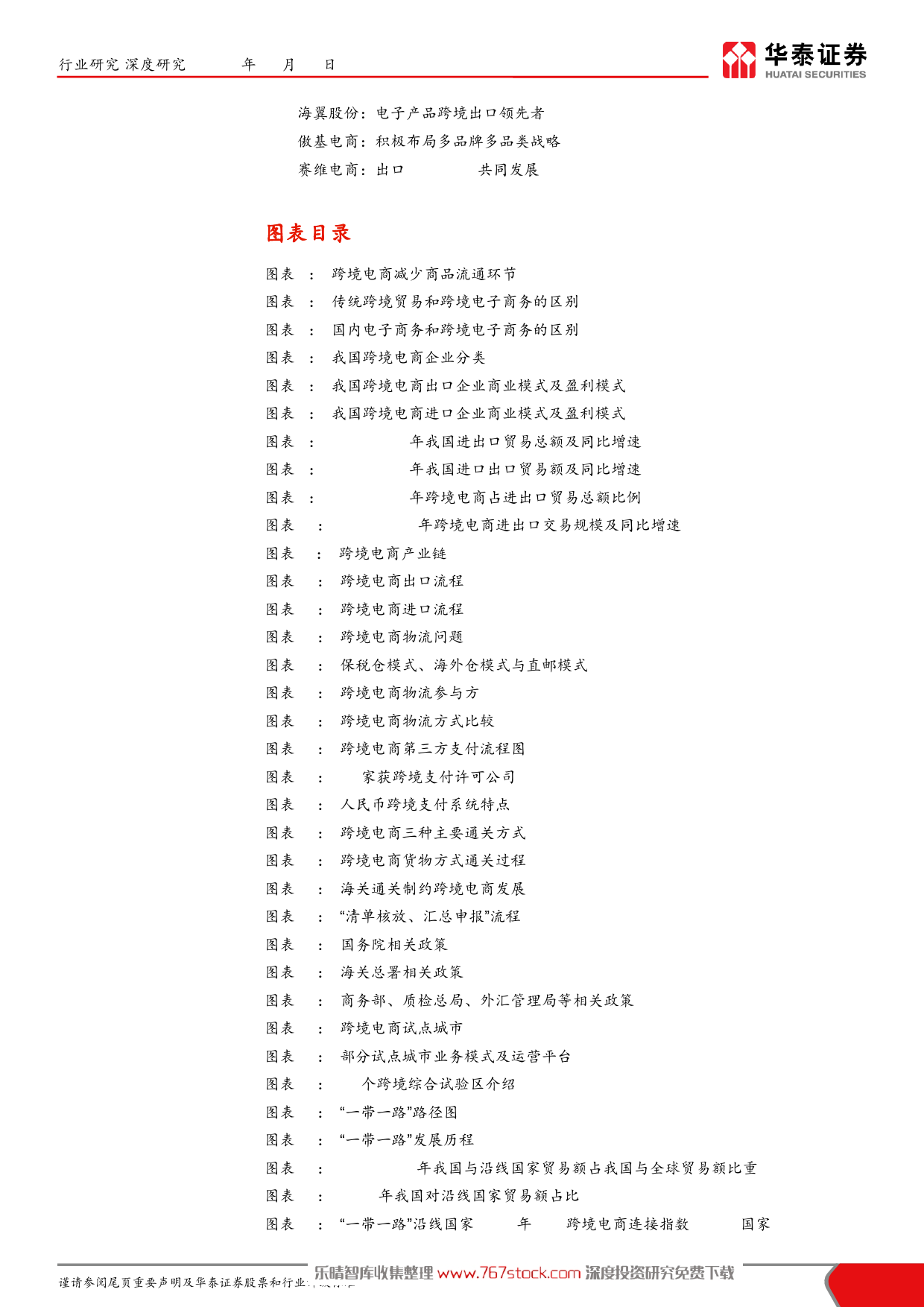 跨境电商行业研究报告_第3页