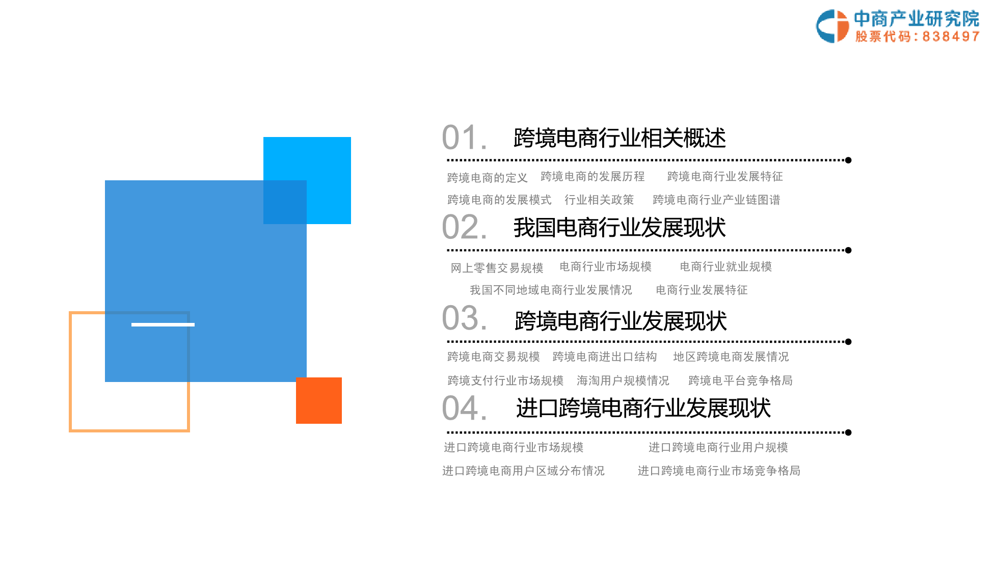 2019年中国跨境电商行业市场前景研究报告_第3页