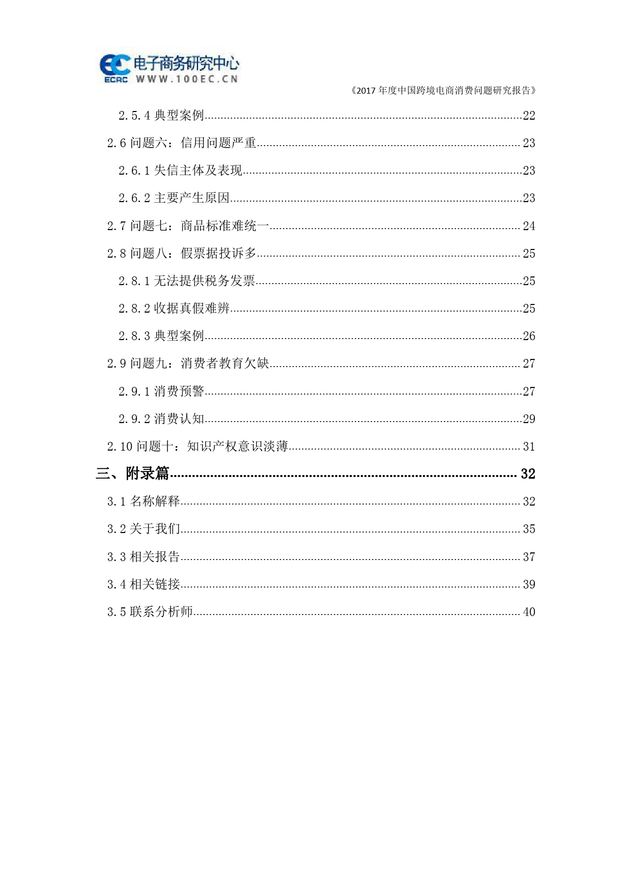 2017年度中国跨境电商消费问题研究报告_第3页