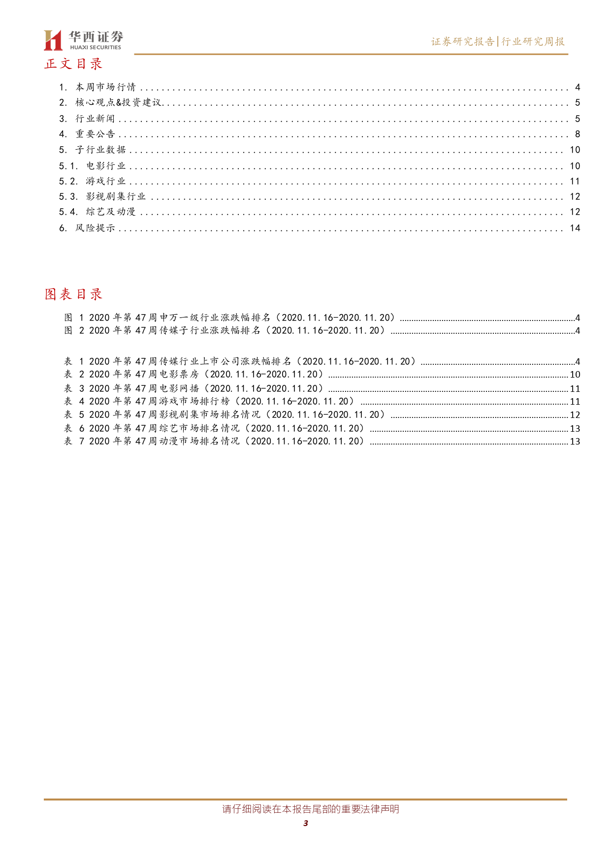 传媒行业周报系列2020年第47周：RCEP签订利好域内跨境电商，阿里入股芒果或掀行业变革_第3页