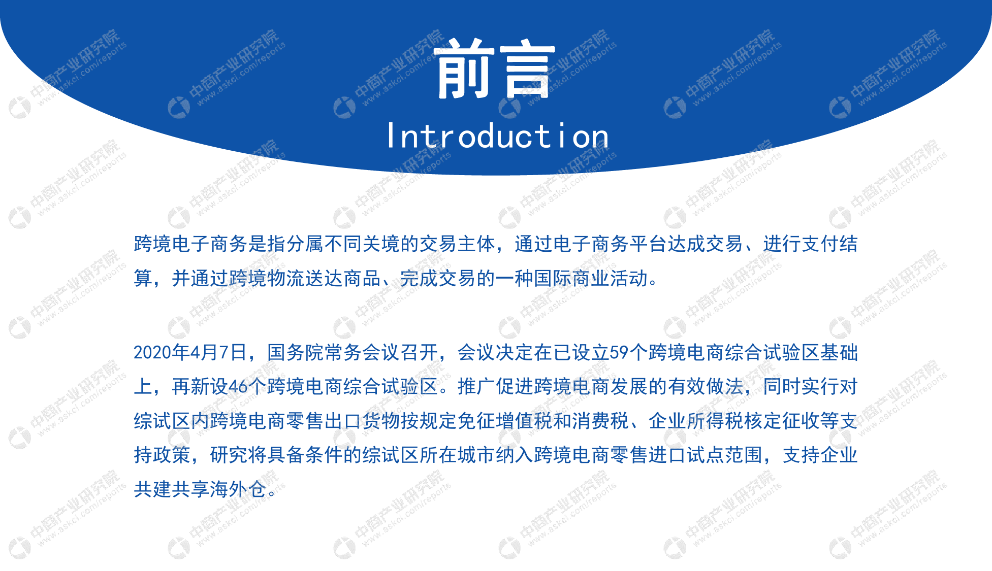 2020-04-24--2020年中国跨境电商行业市场前景及投资研究报告_第2页