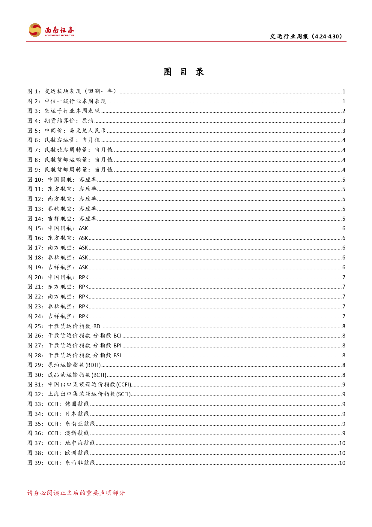 2023-05-04-西南证券--交运行业周报：跨境电商发展良好，港口运输吞吐量恢复_第3页