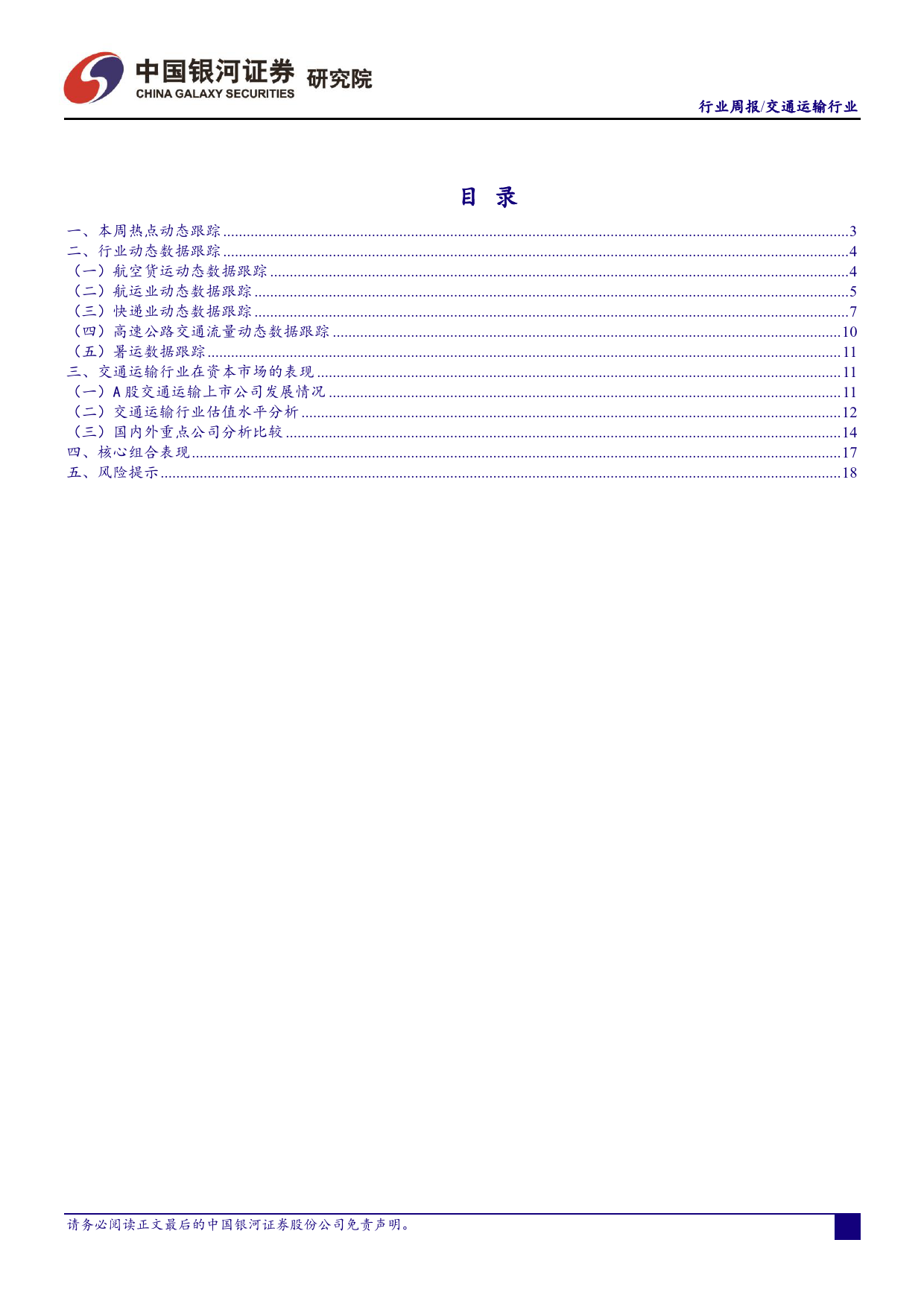 交通运输行业：跨境电商物流持续呈现高景气度，看好电商快递龙头业绩恢复潜力_第2页