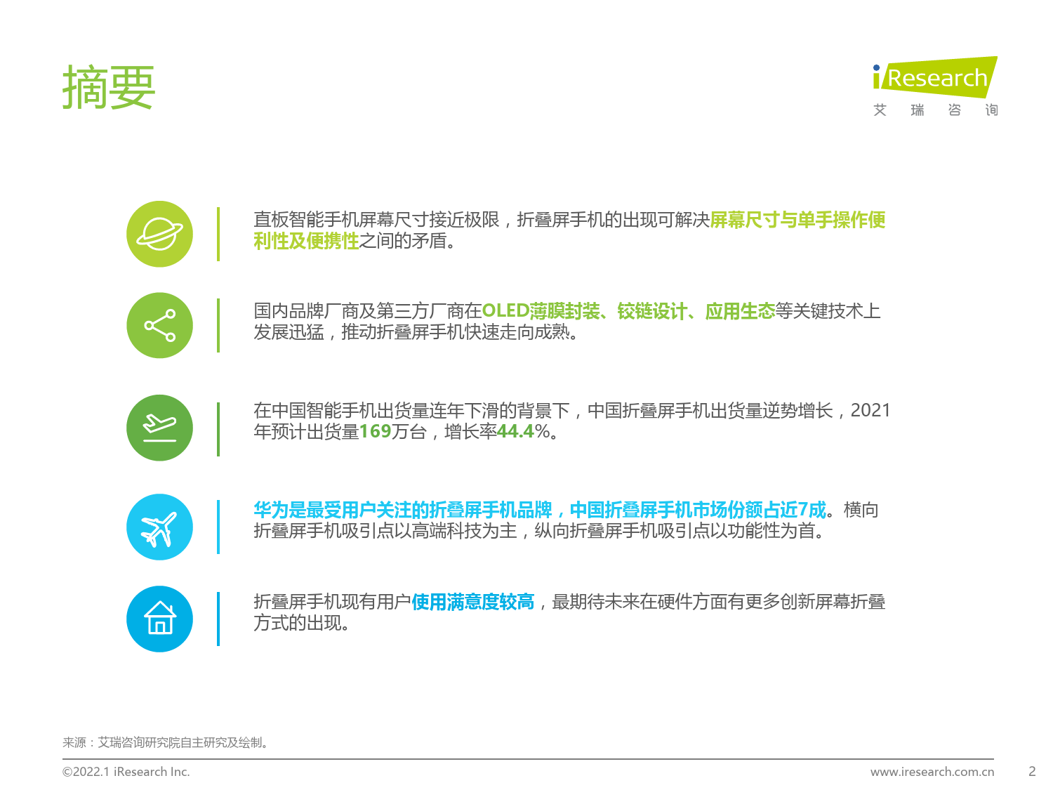 折叠屏手机现有用户画像_第3页