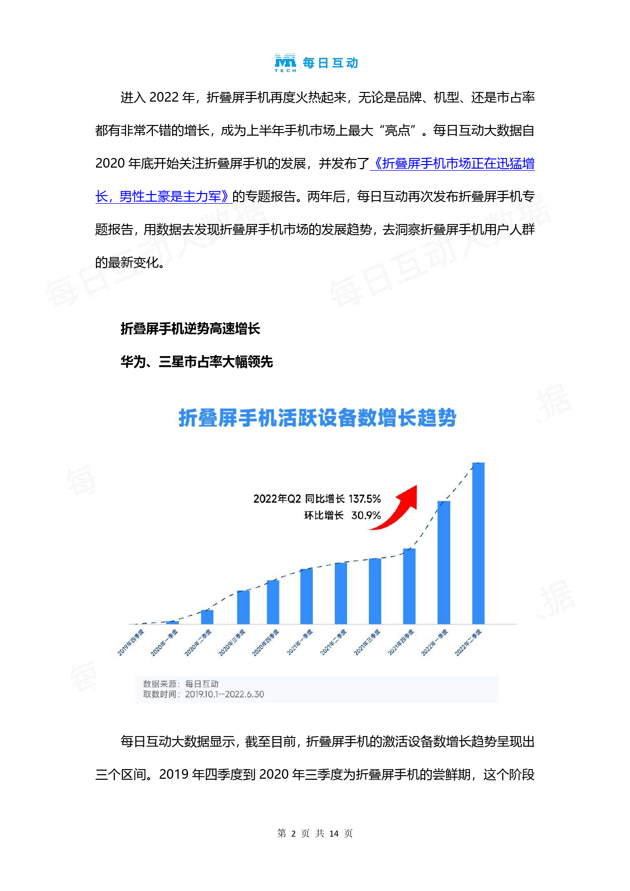 2022年折叠屏手机用户画像_第3页