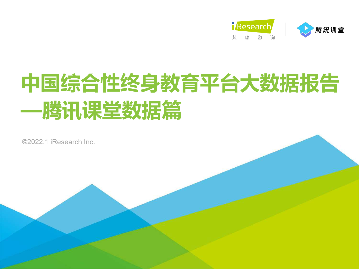 2022年中国综合性终身教育平台用户画像_第1页