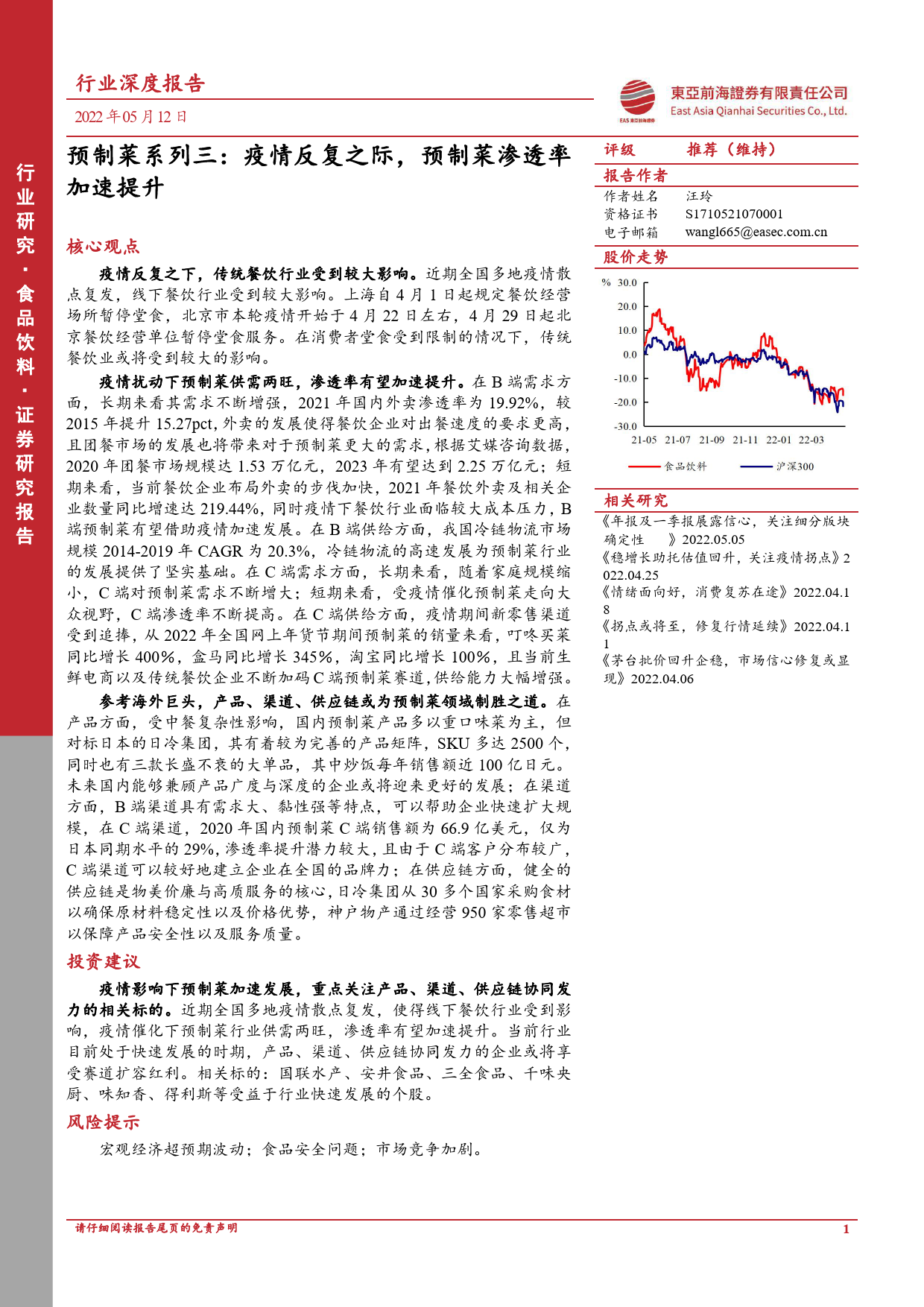 2021 年预制菜 C 端用户画像_第1页