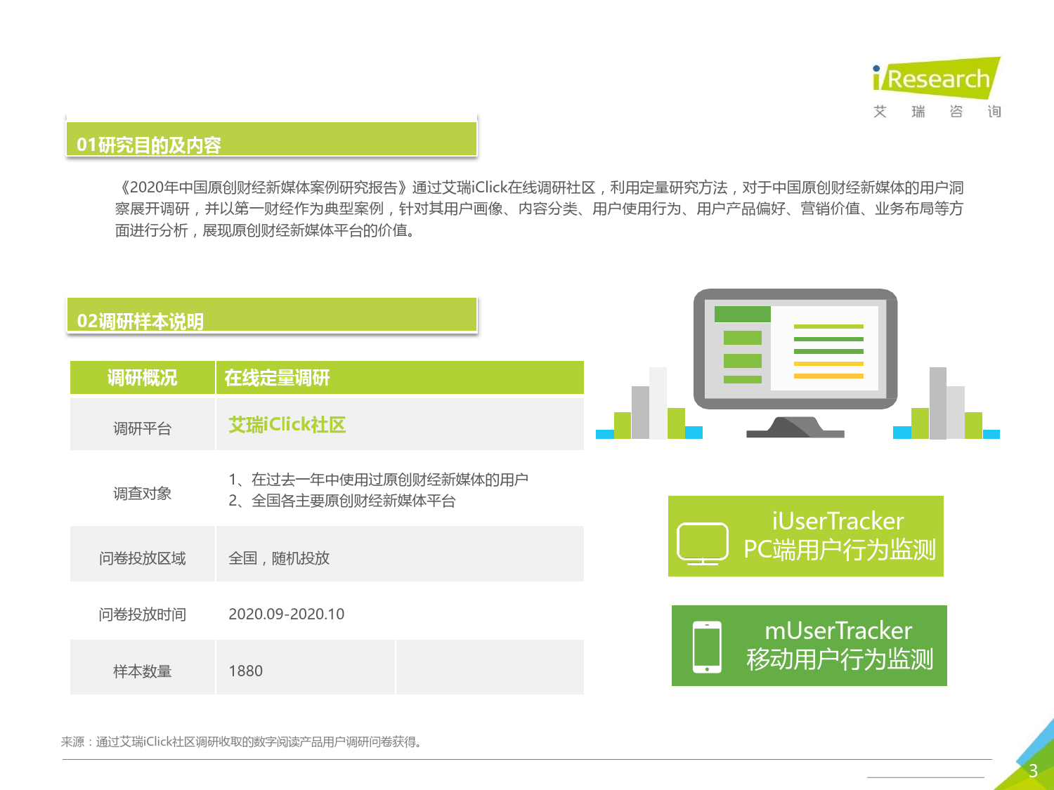 第一财经用户画像概览_第4页