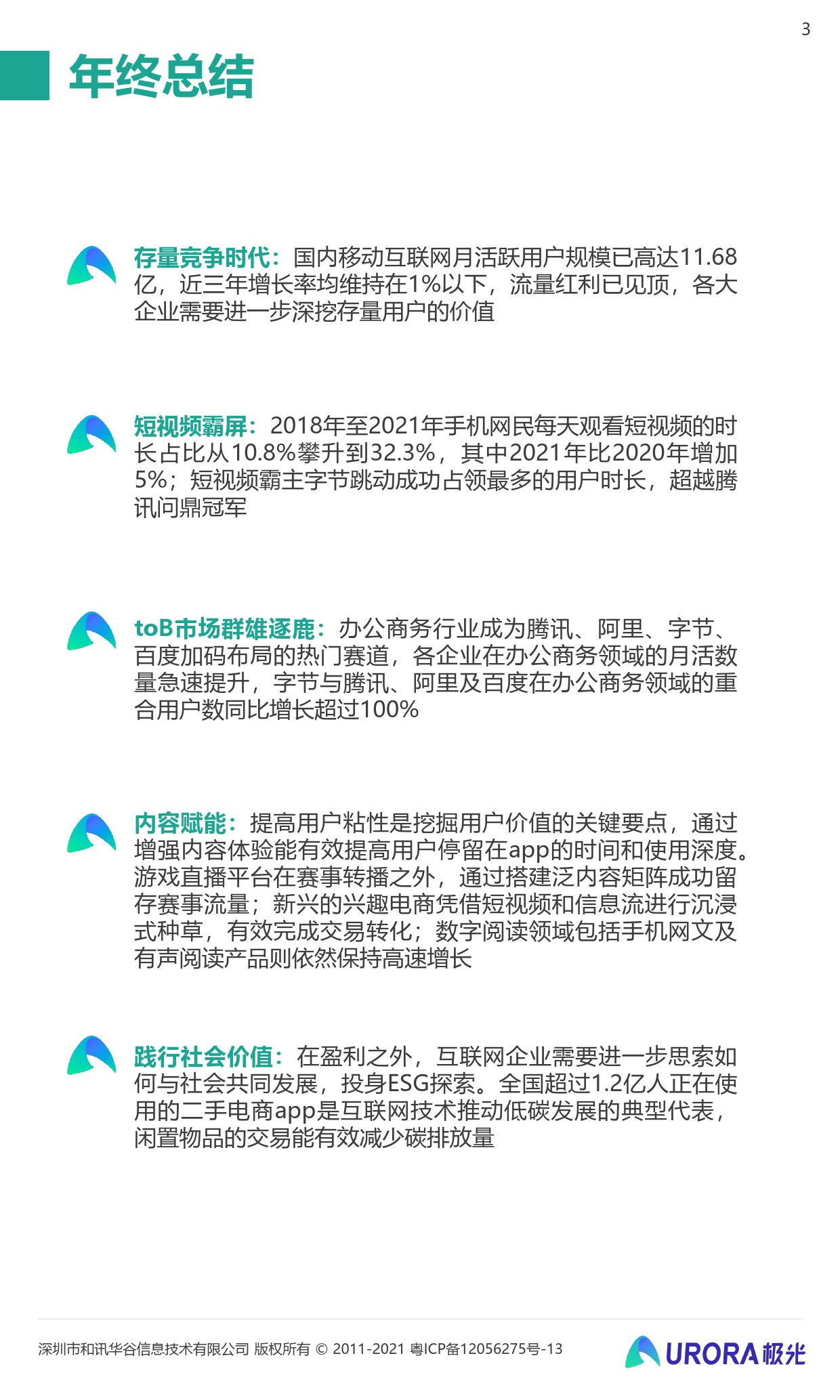 游戏直播平台用户画像_第4页