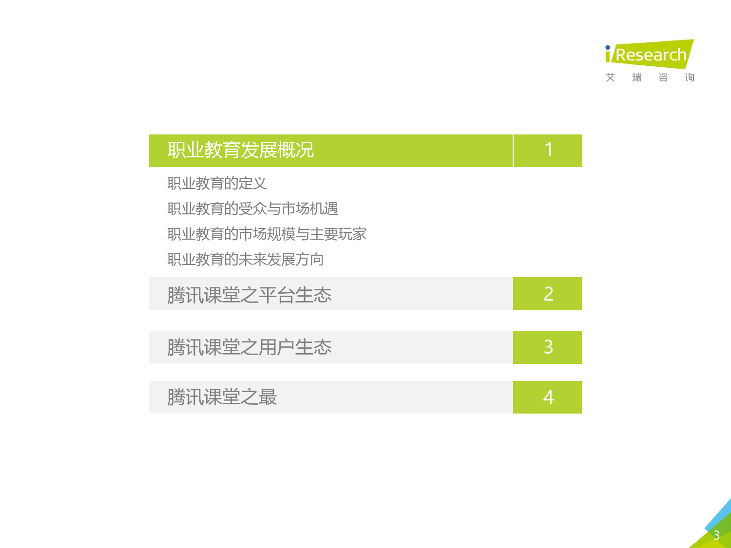 腾讯课堂用户画像_第4页