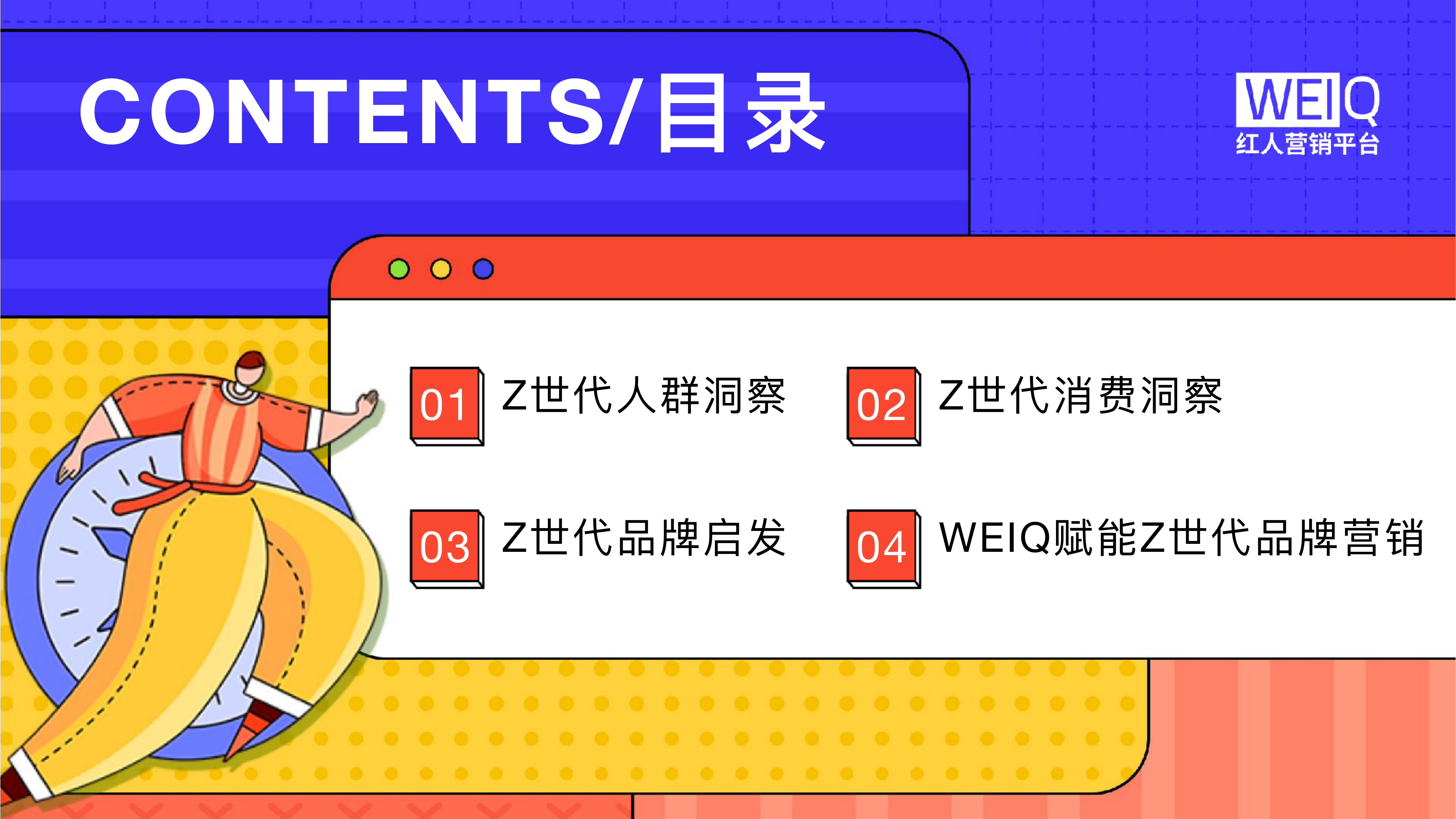 2022年Z世代人群消费洞察报告：新人群、新消费、新形式-WEIQ(1)_第3页