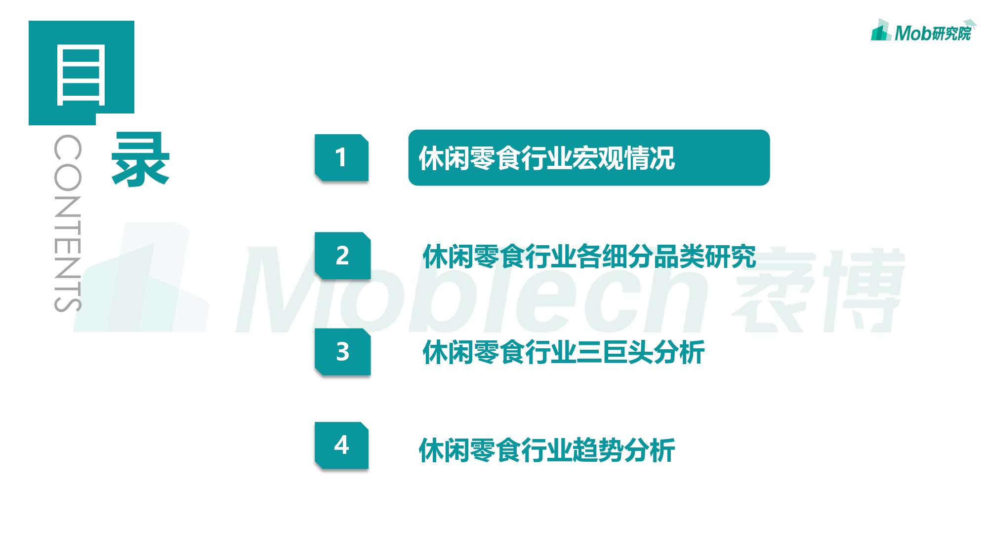 2022年中国休闲零食行业用户画像_第4页