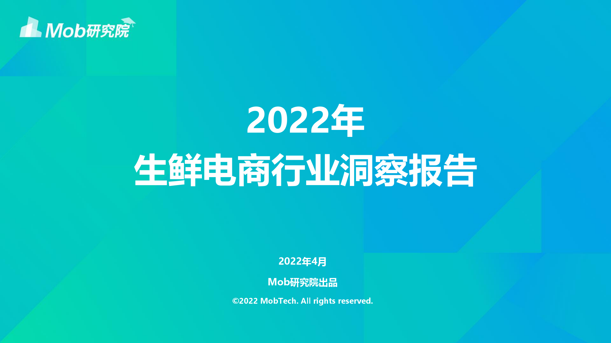 2022生鲜电商人群画像_第1页