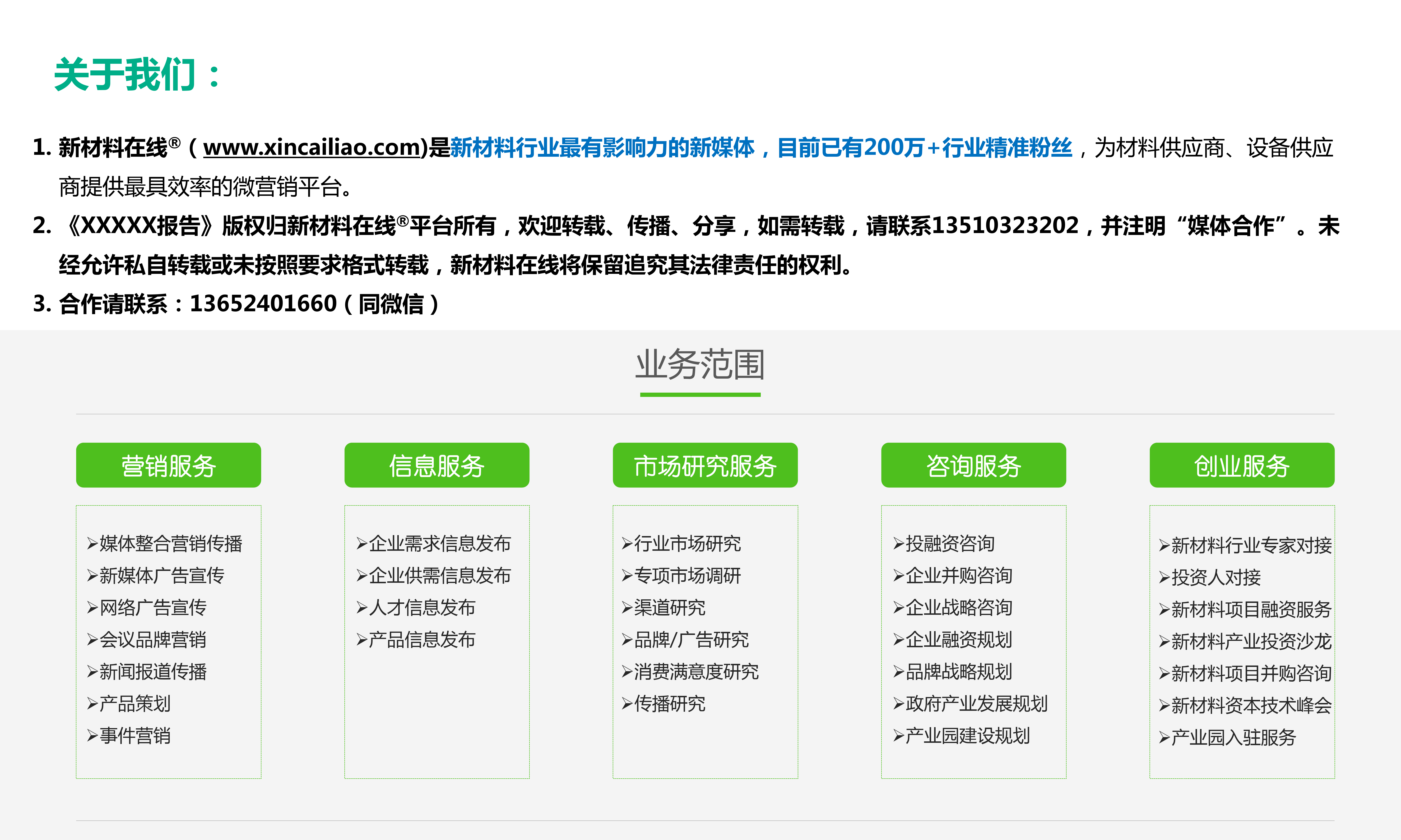 8-汽车座椅产业链全景图_第2页