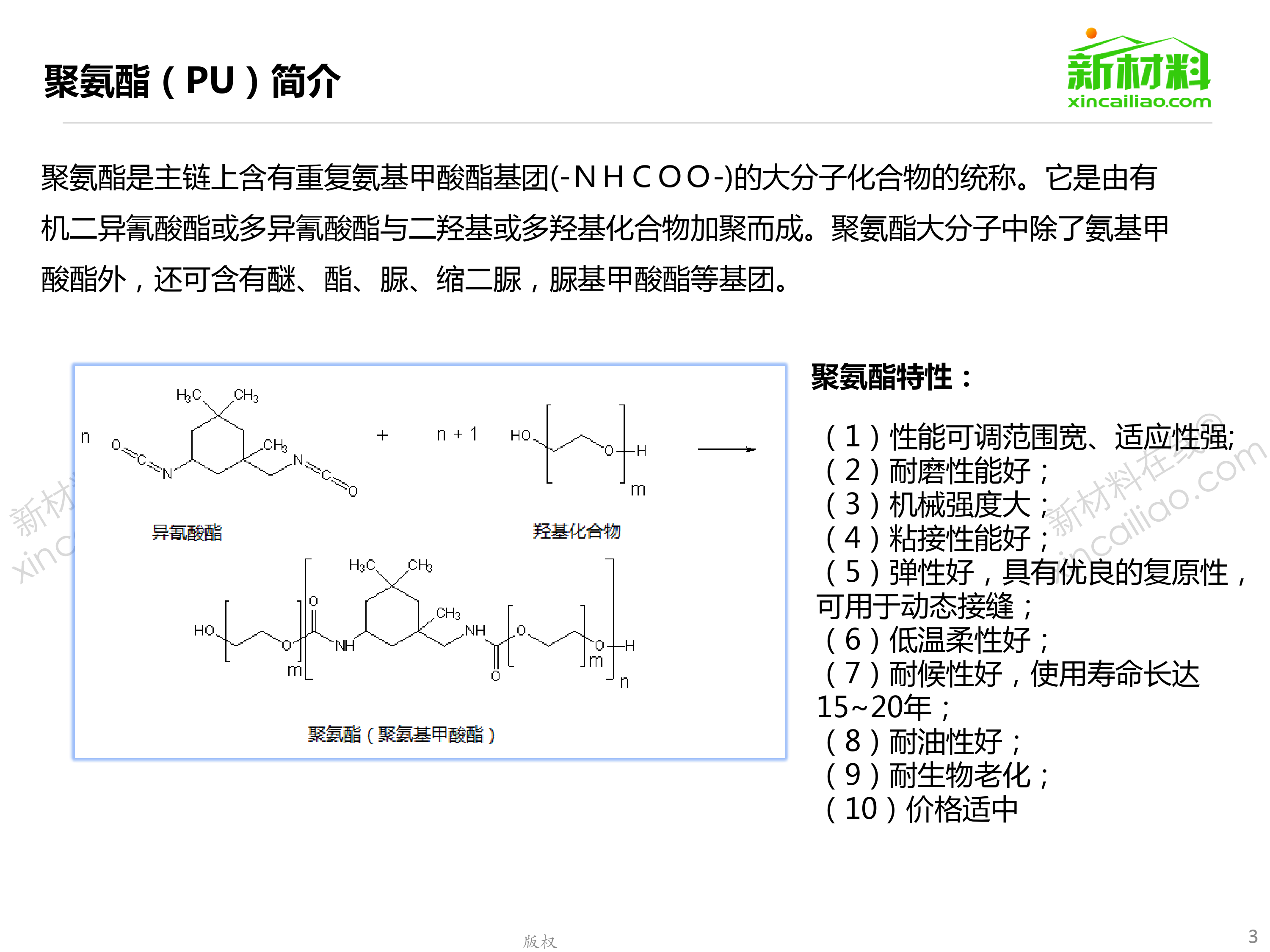 聚氨酯材料市场和应用_第3页