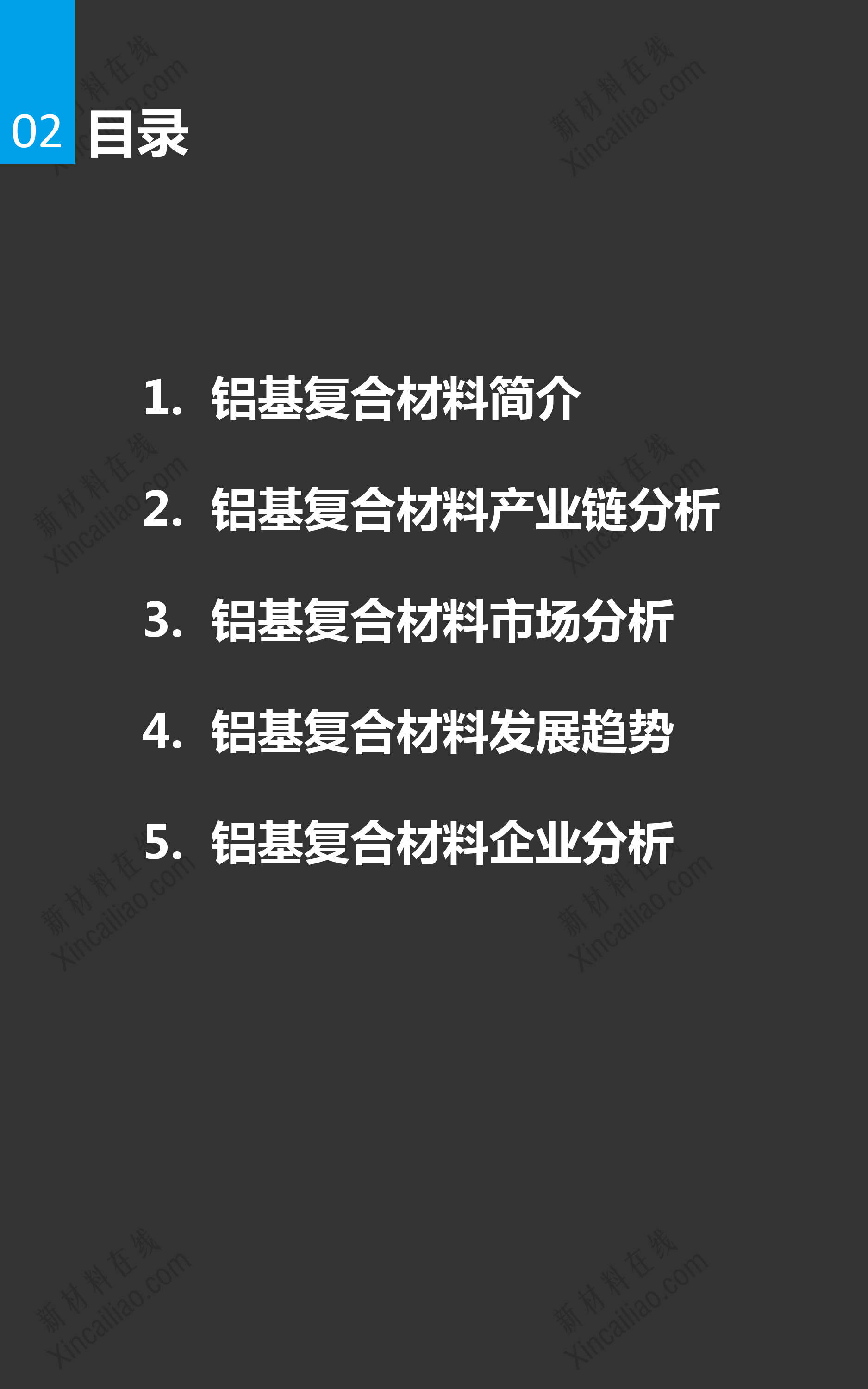 一张图看懂铝基复合材料_第2页