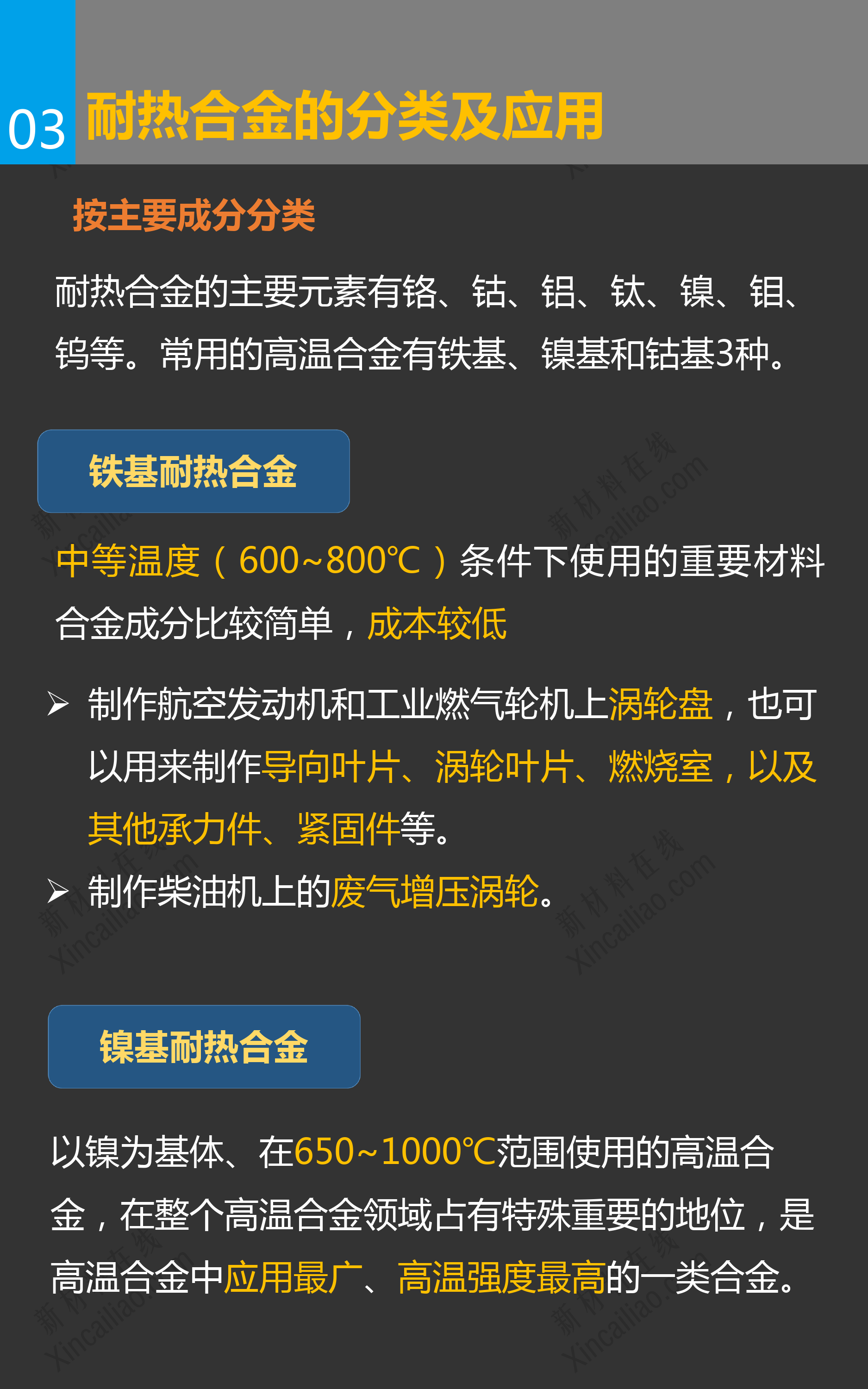 一张图看懂耐热合金_第5页