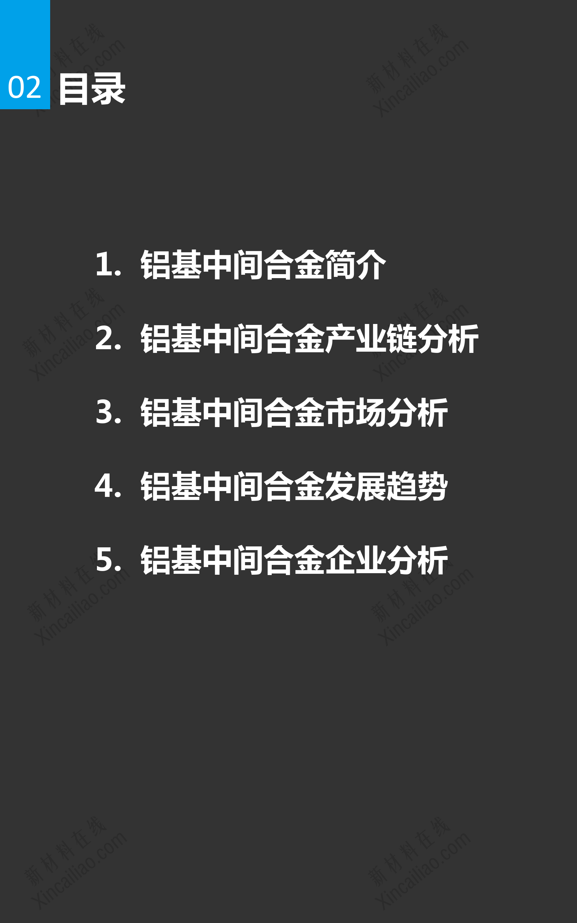 一张图看懂铝基中间合金研究报告_第2页