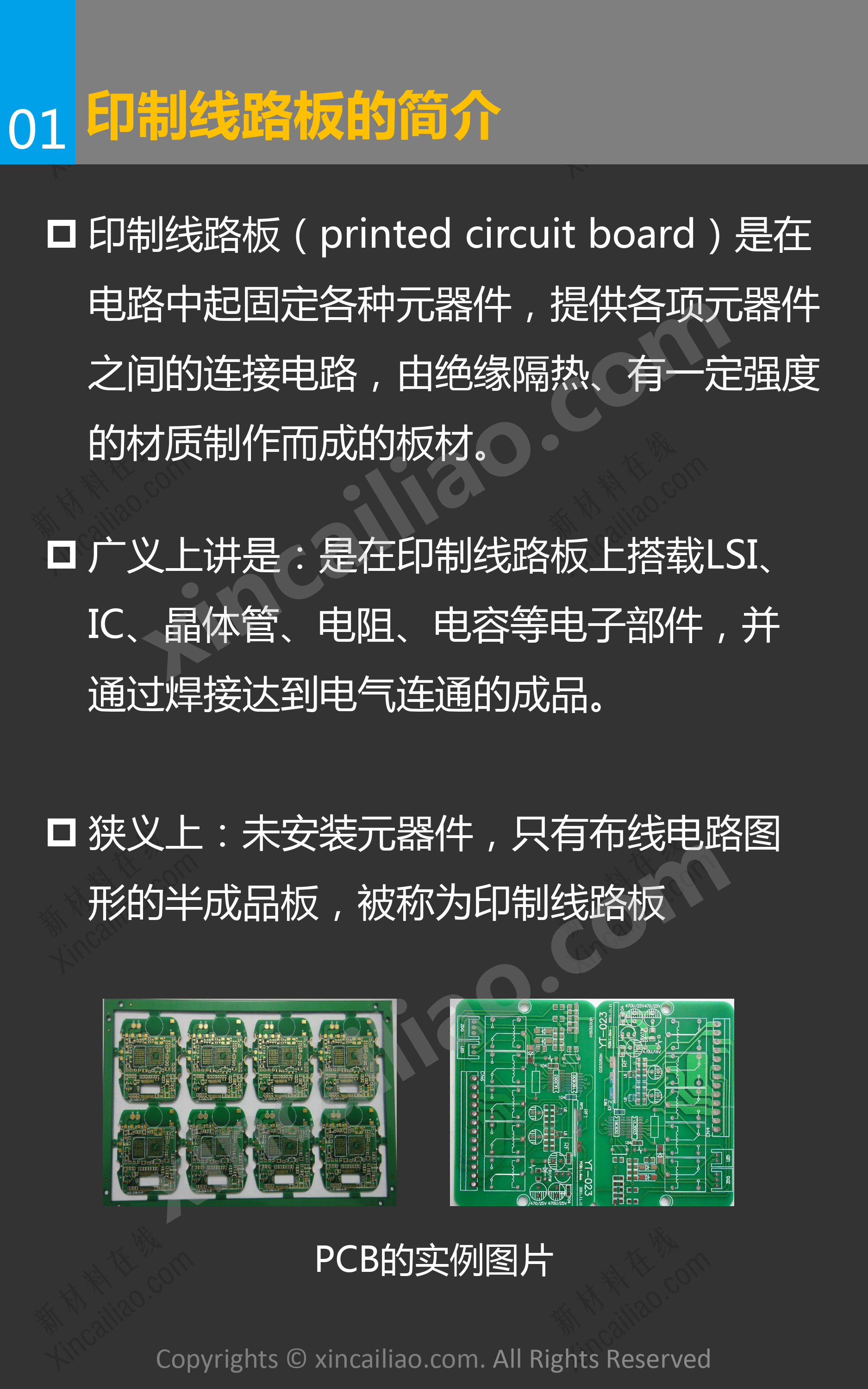 一张图看懂印制电路板行业_第3页