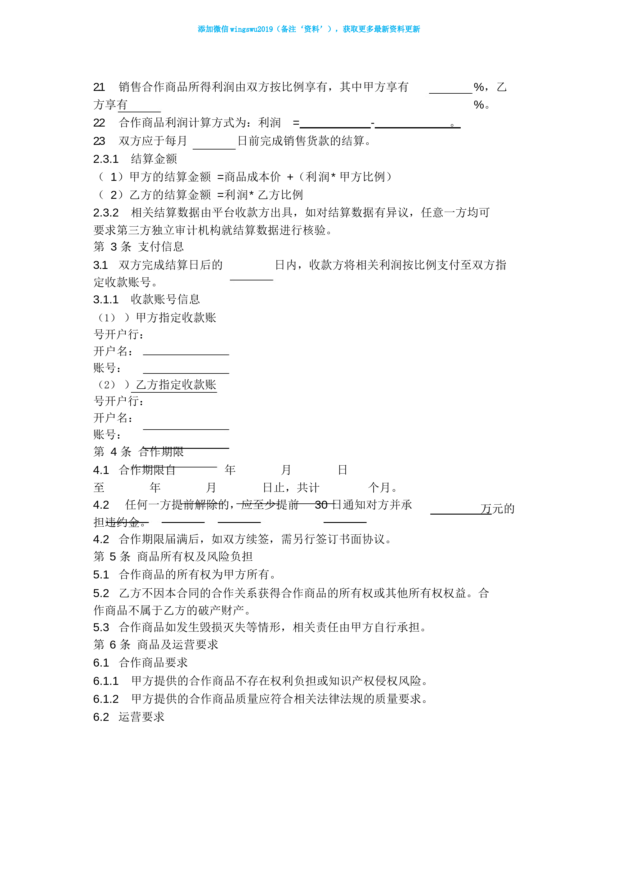 短视频平台产品运营合作合同_第2页